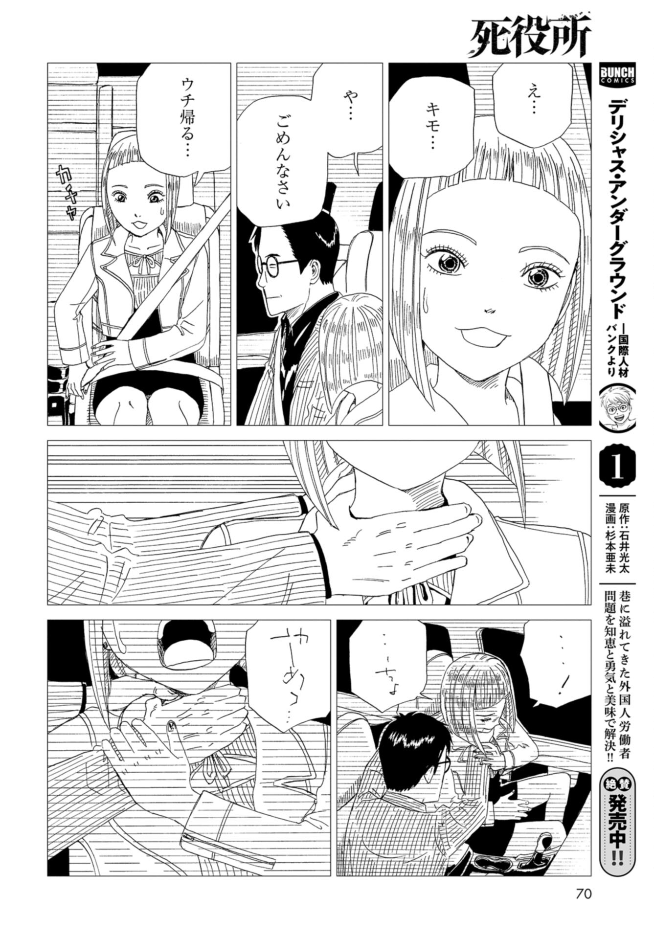 Death Office (Manga) Chap 116 - Pic 28