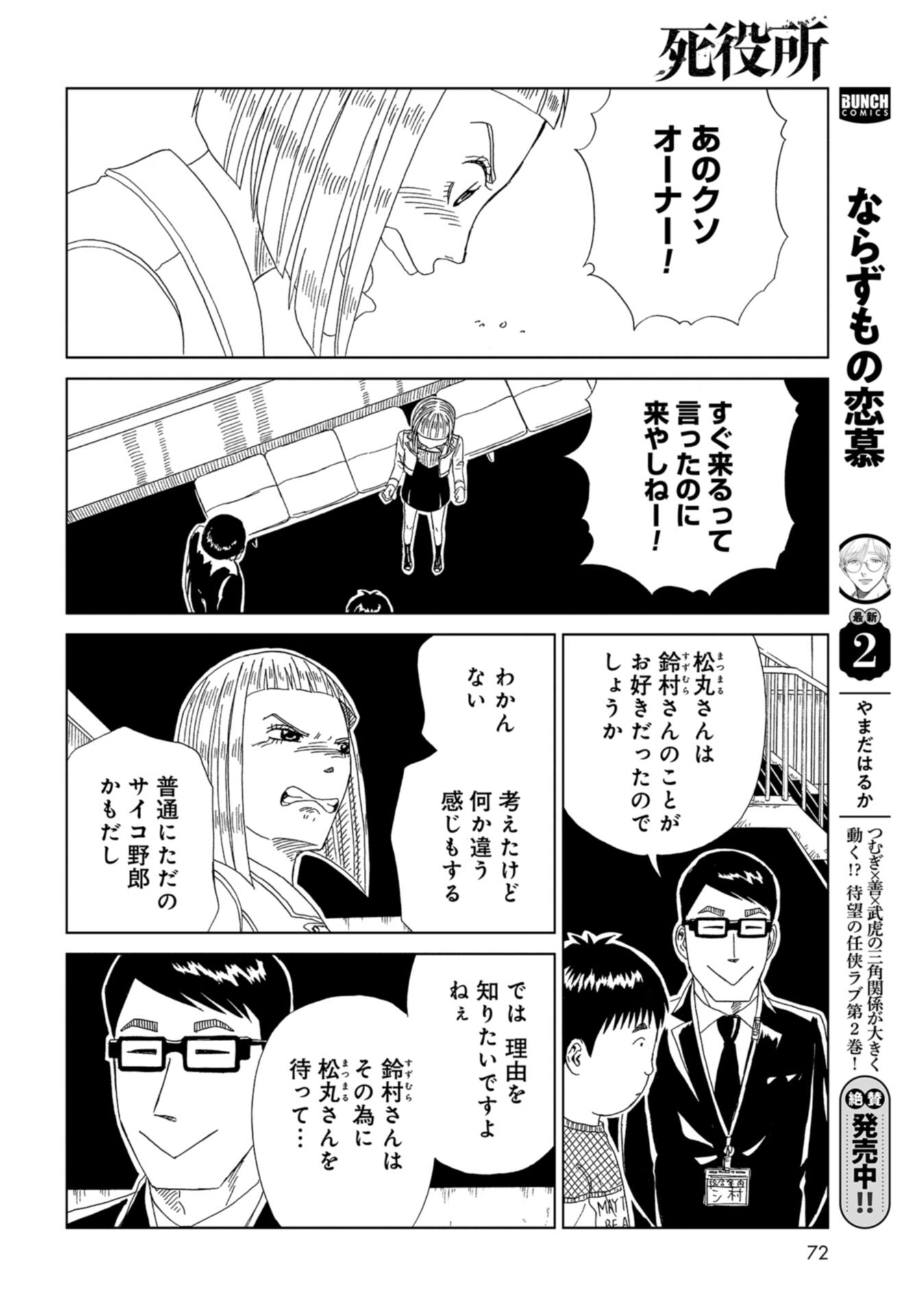 Death Office (Manga) Chap 116 - Pic 30