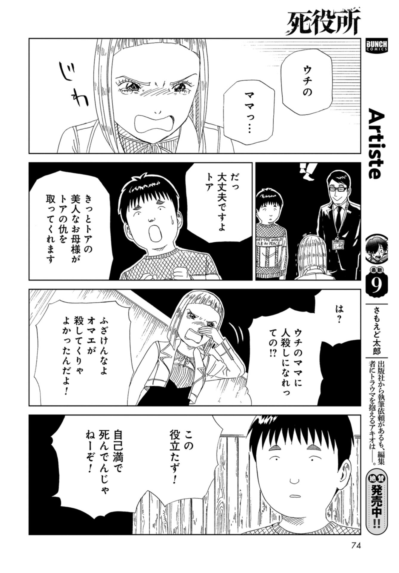 Death Office (Manga) Chap 116 - Pic 32