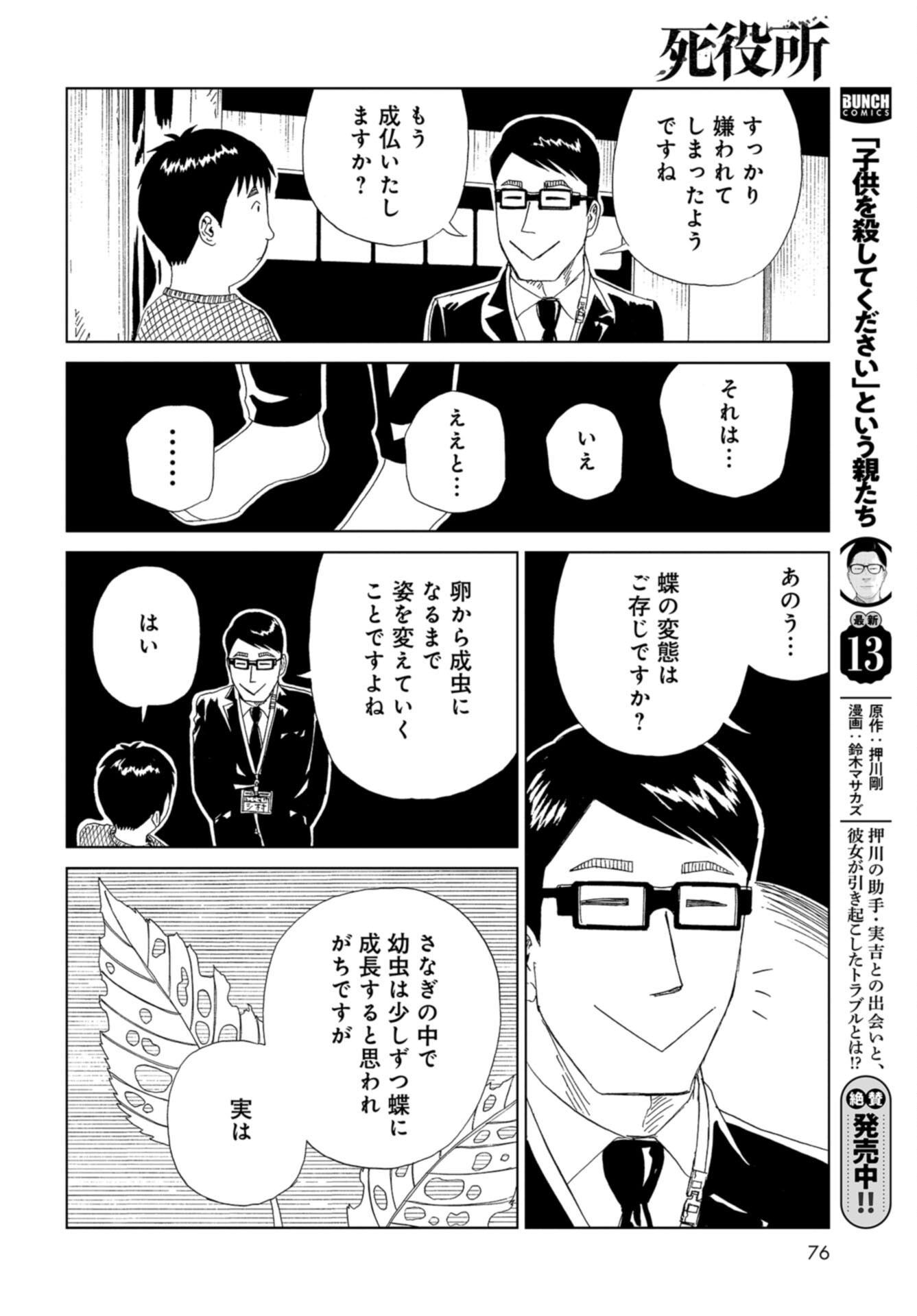 Death Office (Manga) Chap 116 - Pic 34