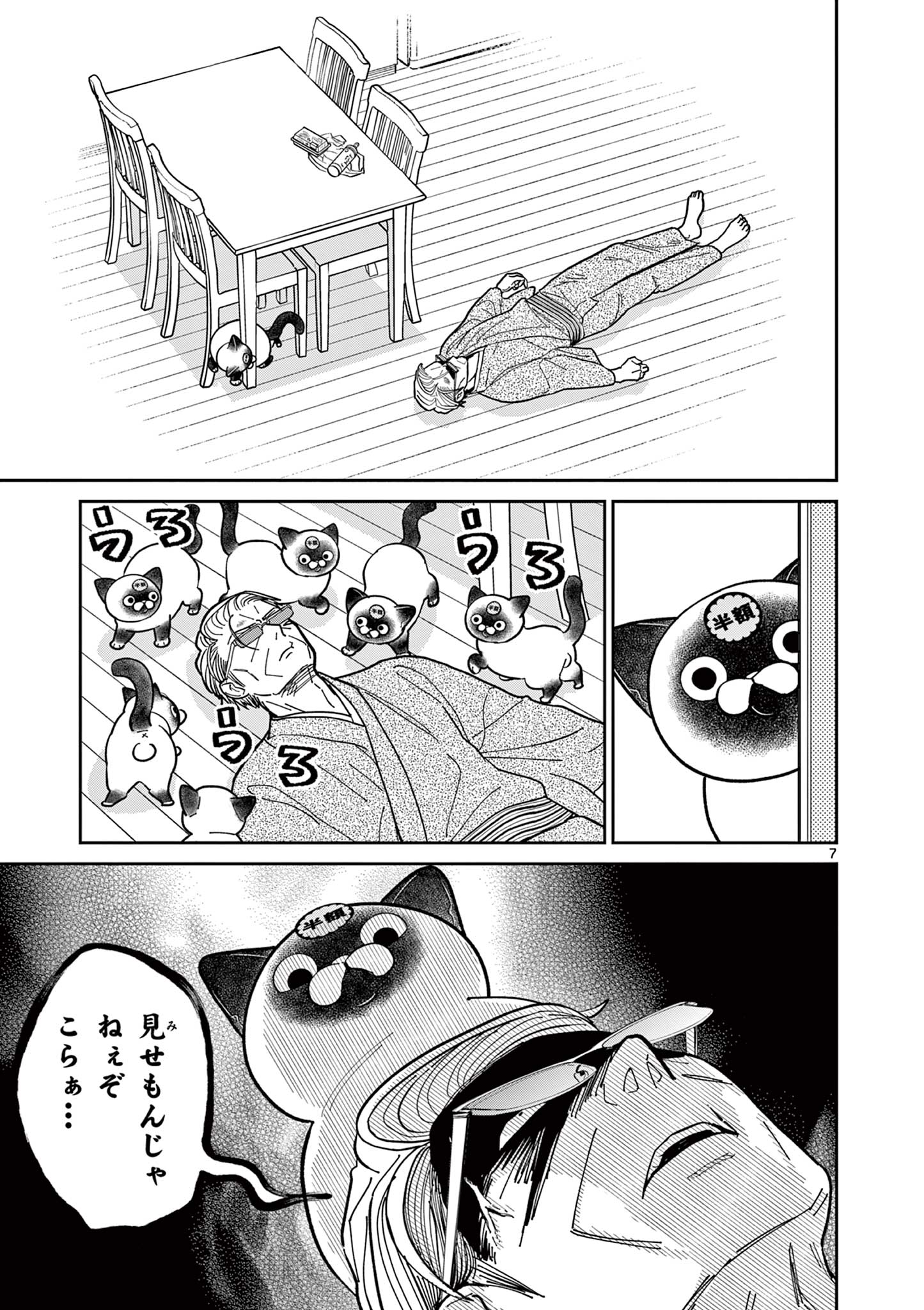 OJI-SAN TO NYANKICHI Chapter 16 page 7 - nihonkuni.com