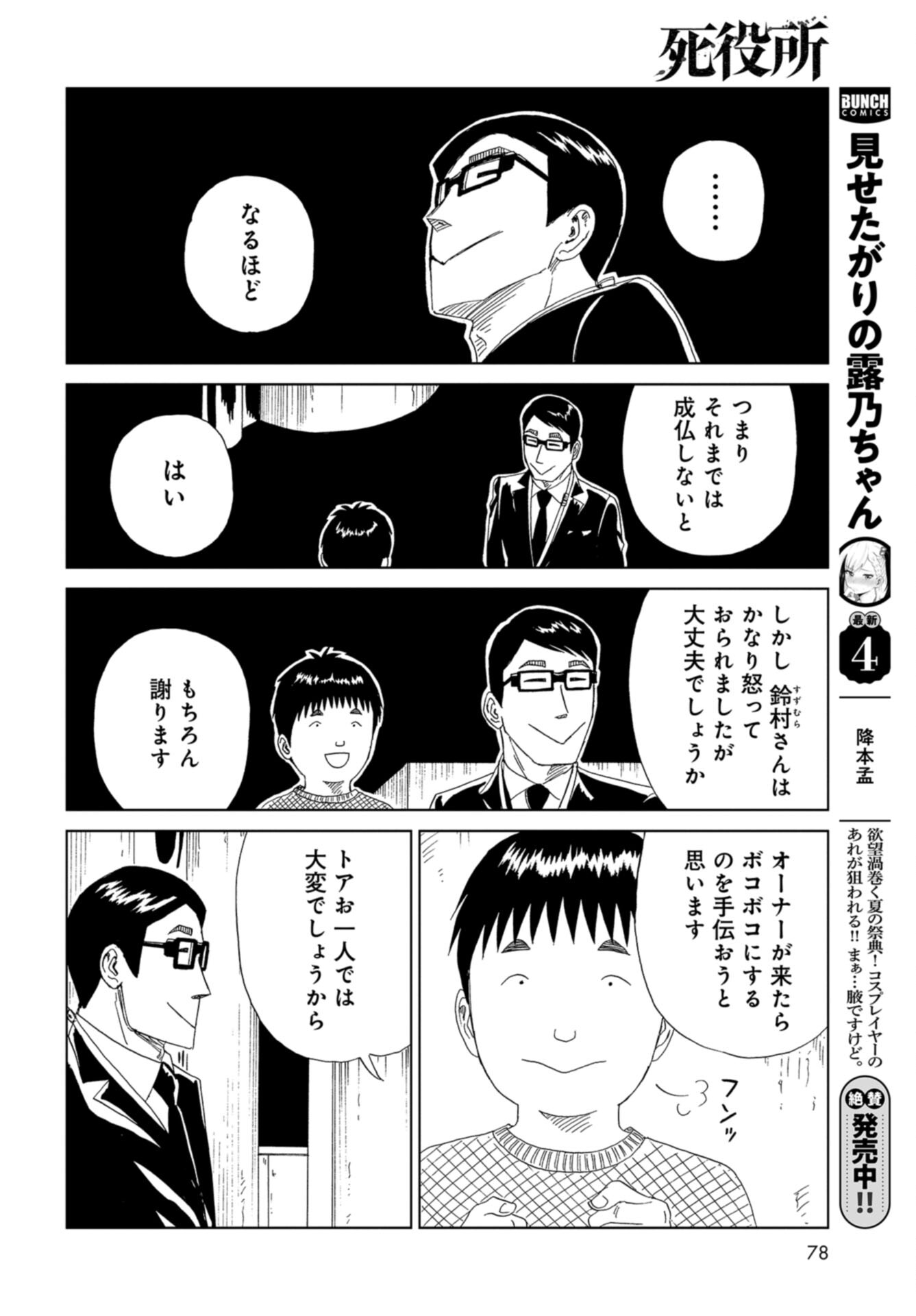 Death Office (Manga) Chap 116 - Pic 36