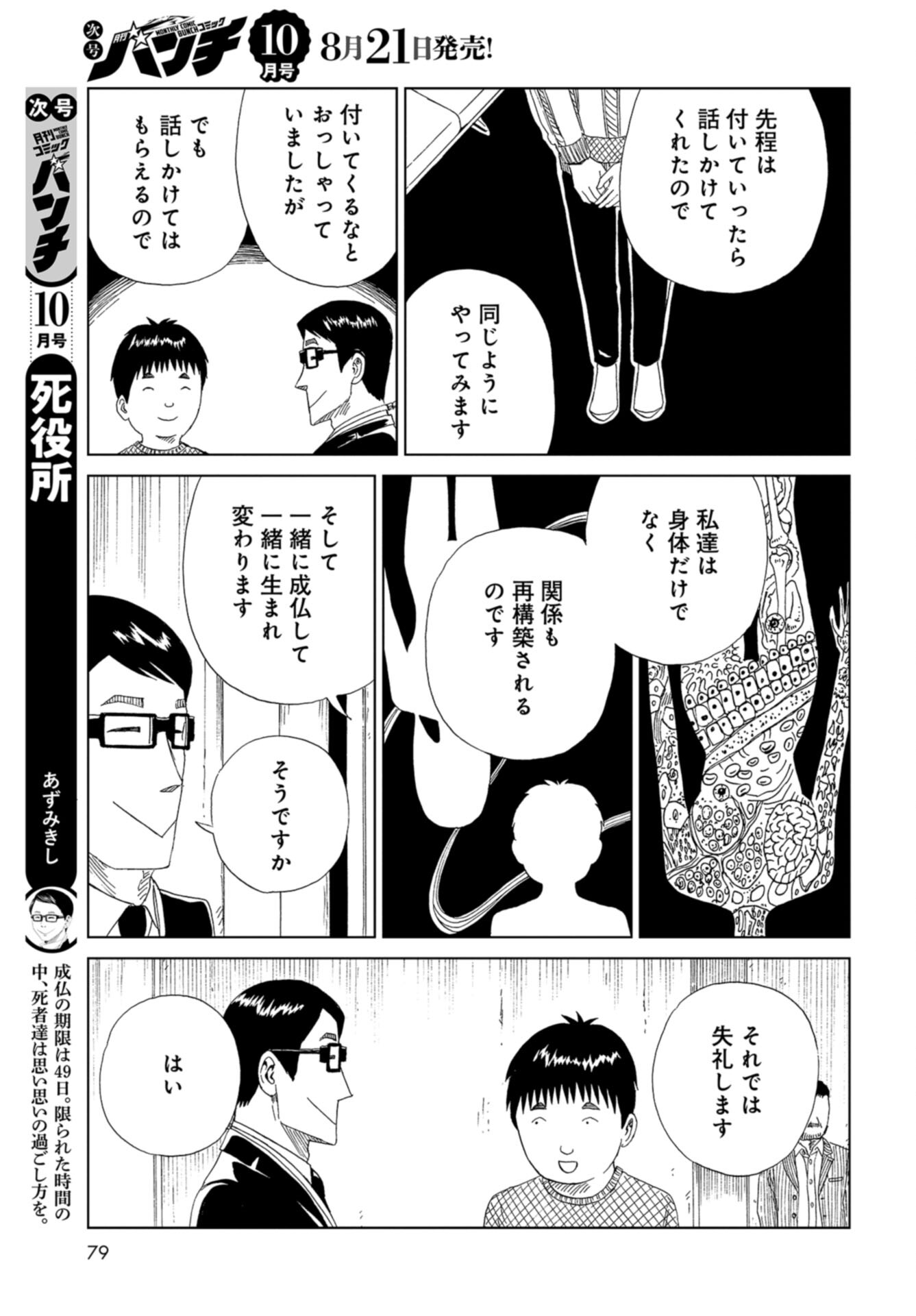 Death Office (Manga) Chap 116 - Pic 37