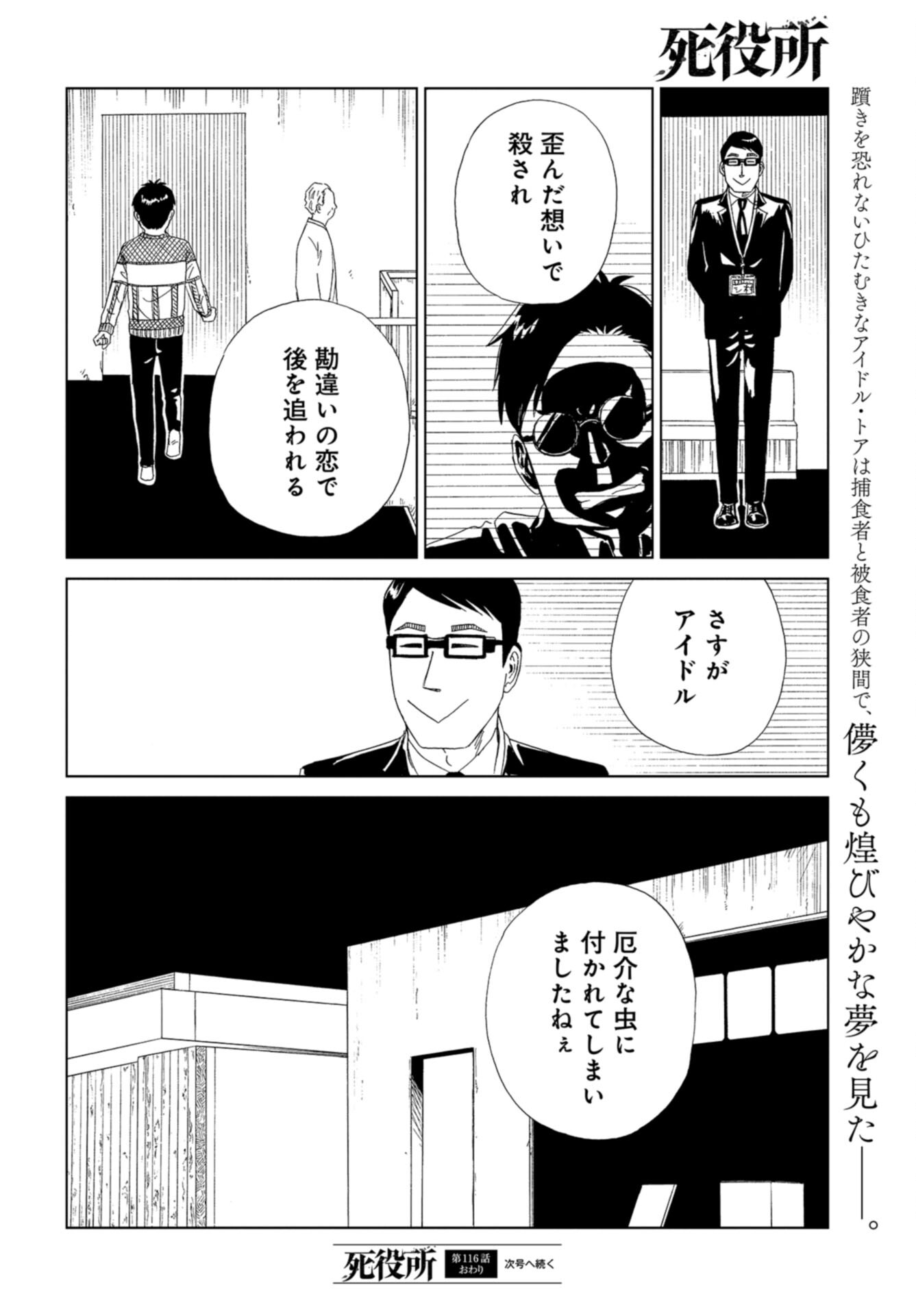 Death Office (Manga) Chap 116 - Pic 38