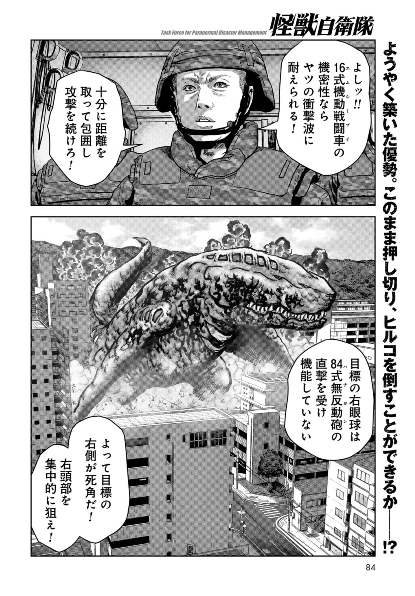 Kaijuu Jieitai: Task Force for Paranormal Disaster Management Chap 39 - Pic 2