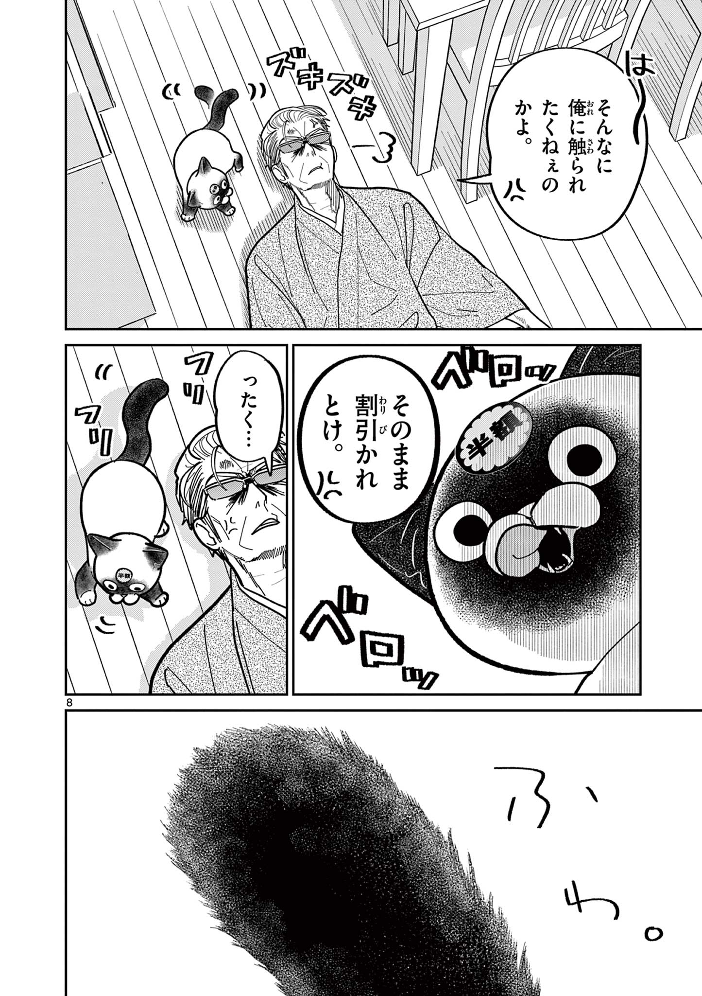 OJI-SAN TO NYANKICHI Chapter 16 page 8 - nihonkuni.com