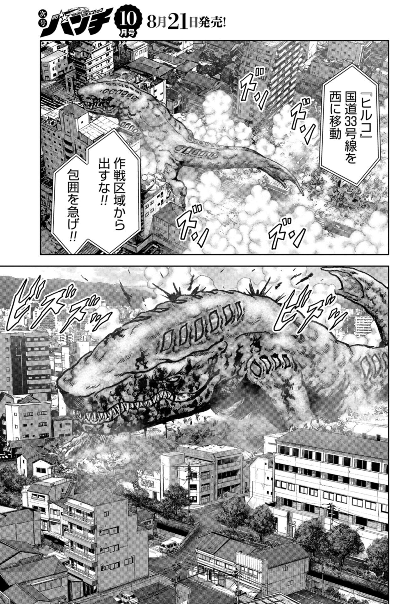Kaijuu Jieitai: Task Force for Paranormal Disaster Management Chap 39 - Pic 7