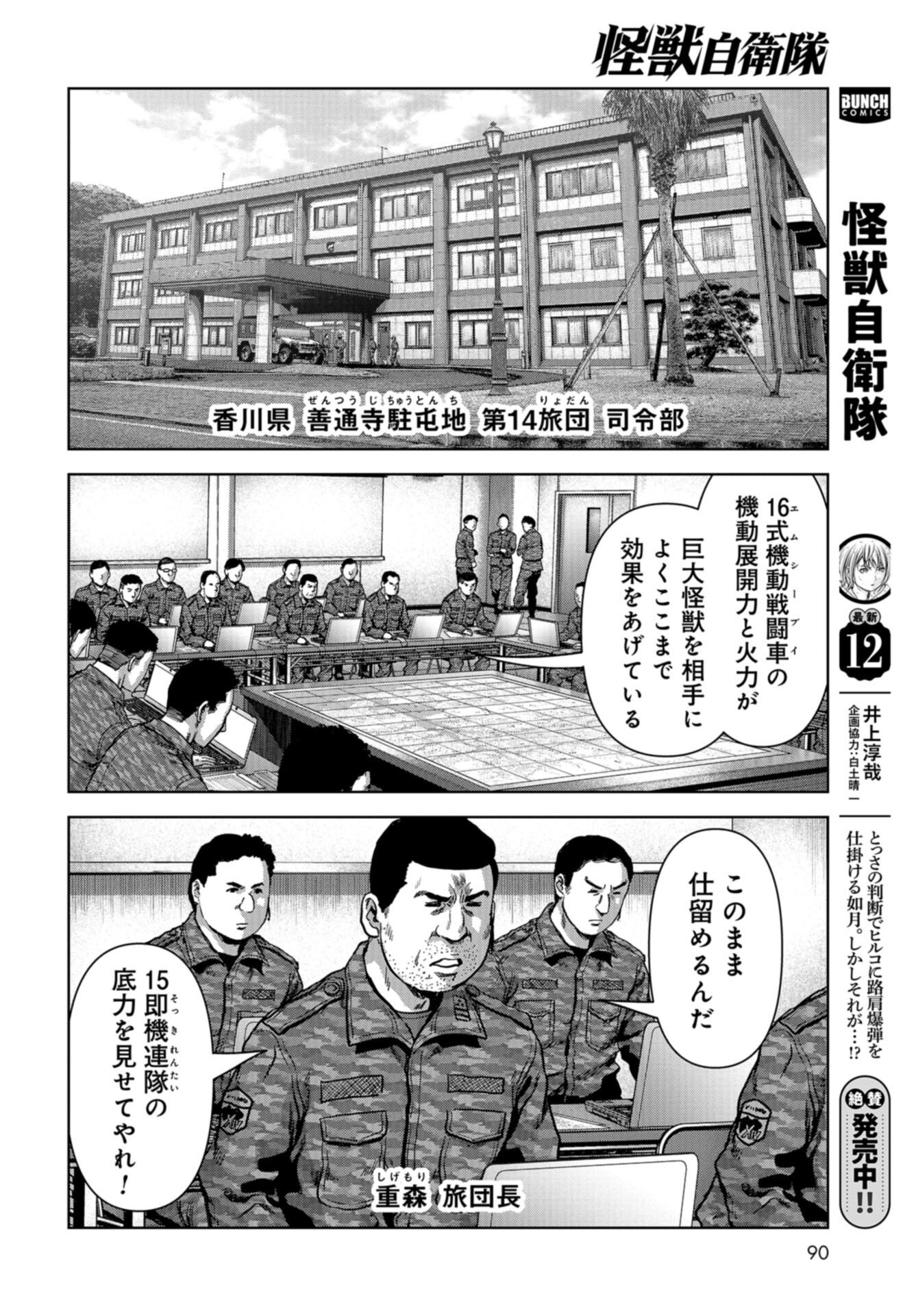 Kaijuu Jieitai: Task Force for Paranormal Disaster Management Chap 39 - Pic 8