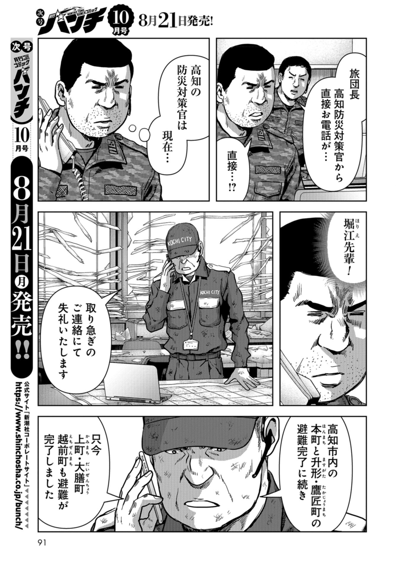 Kaijuu Jieitai: Task Force for Paranormal Disaster Management Chap 39 - Pic 9