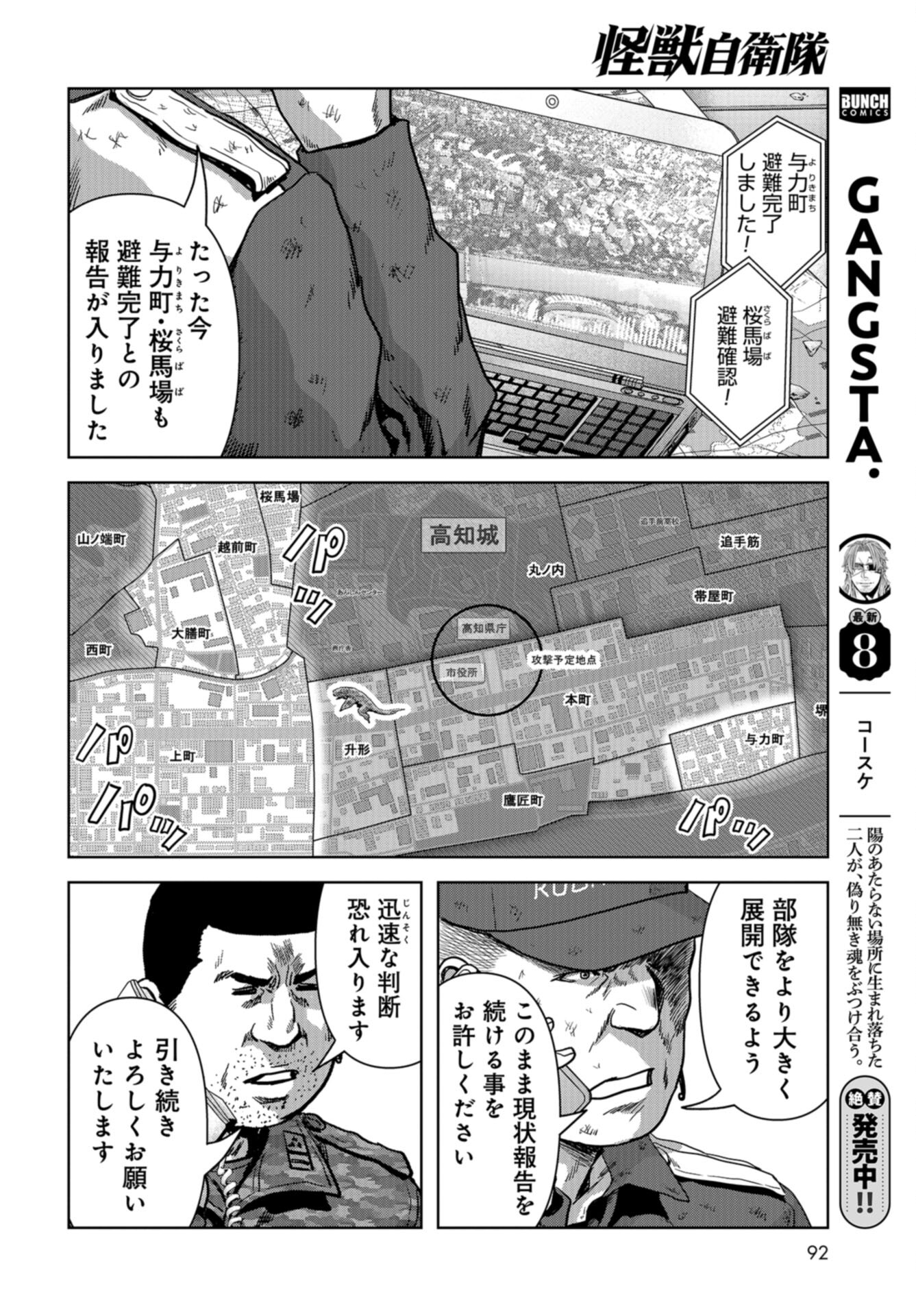 Kaijuu Jieitai: Task Force for Paranormal Disaster Management Chap 39 - Pic 10