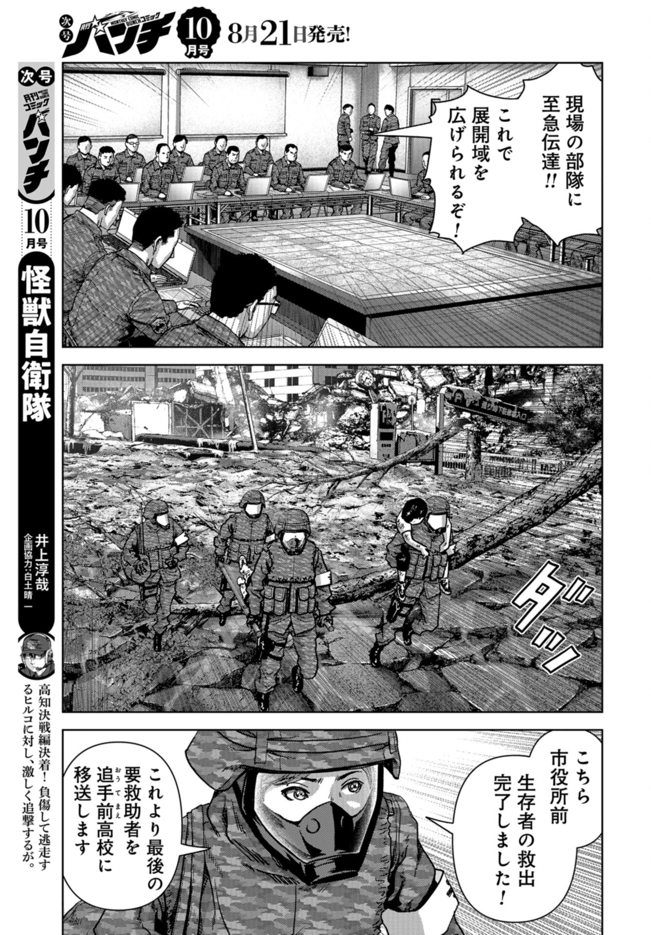 Kaijuu Jieitai: Task Force for Paranormal Disaster Management Chap 39 - Pic 11