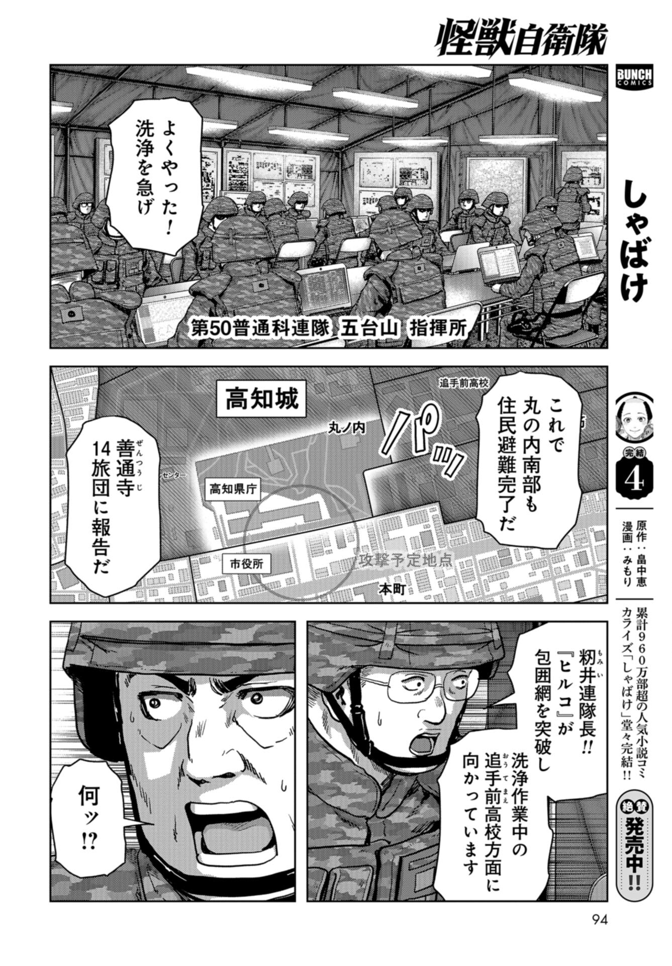 Kaijuu Jieitai: Task Force for Paranormal Disaster Management Chap 39 - Pic 12