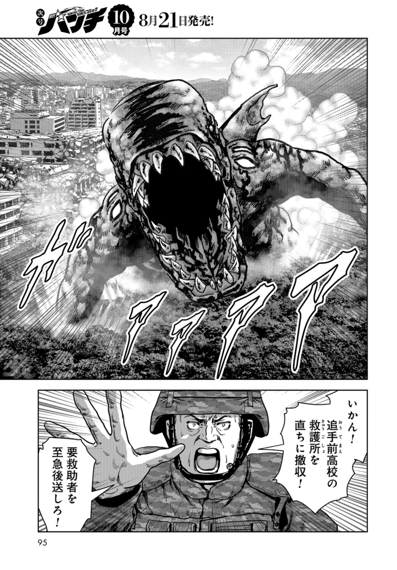 Kaijuu Jieitai: Task Force for Paranormal Disaster Management Chap 39 - Pic 13