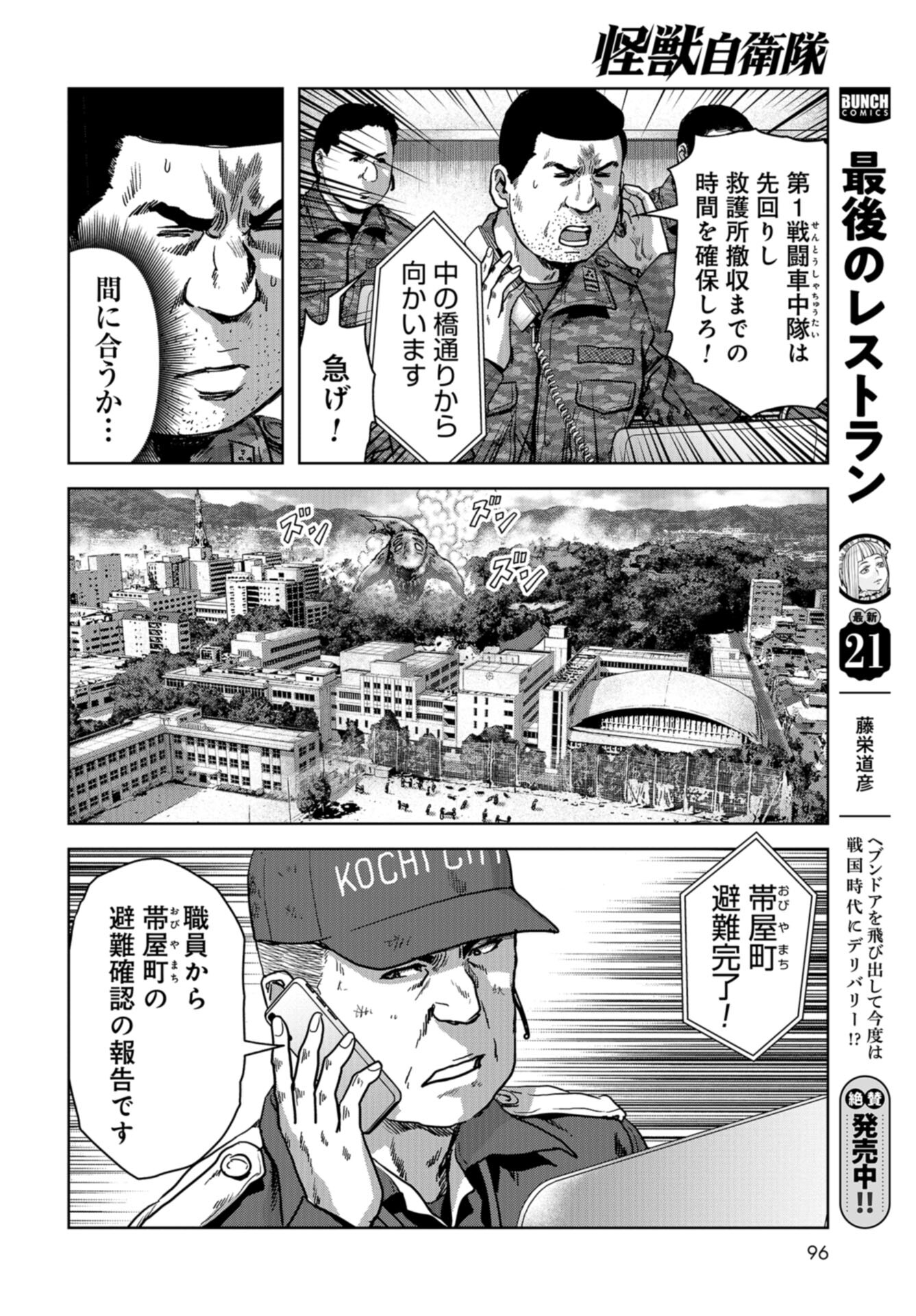Kaijuu Jieitai: Task Force for Paranormal Disaster Management Chap 39 - Pic 14