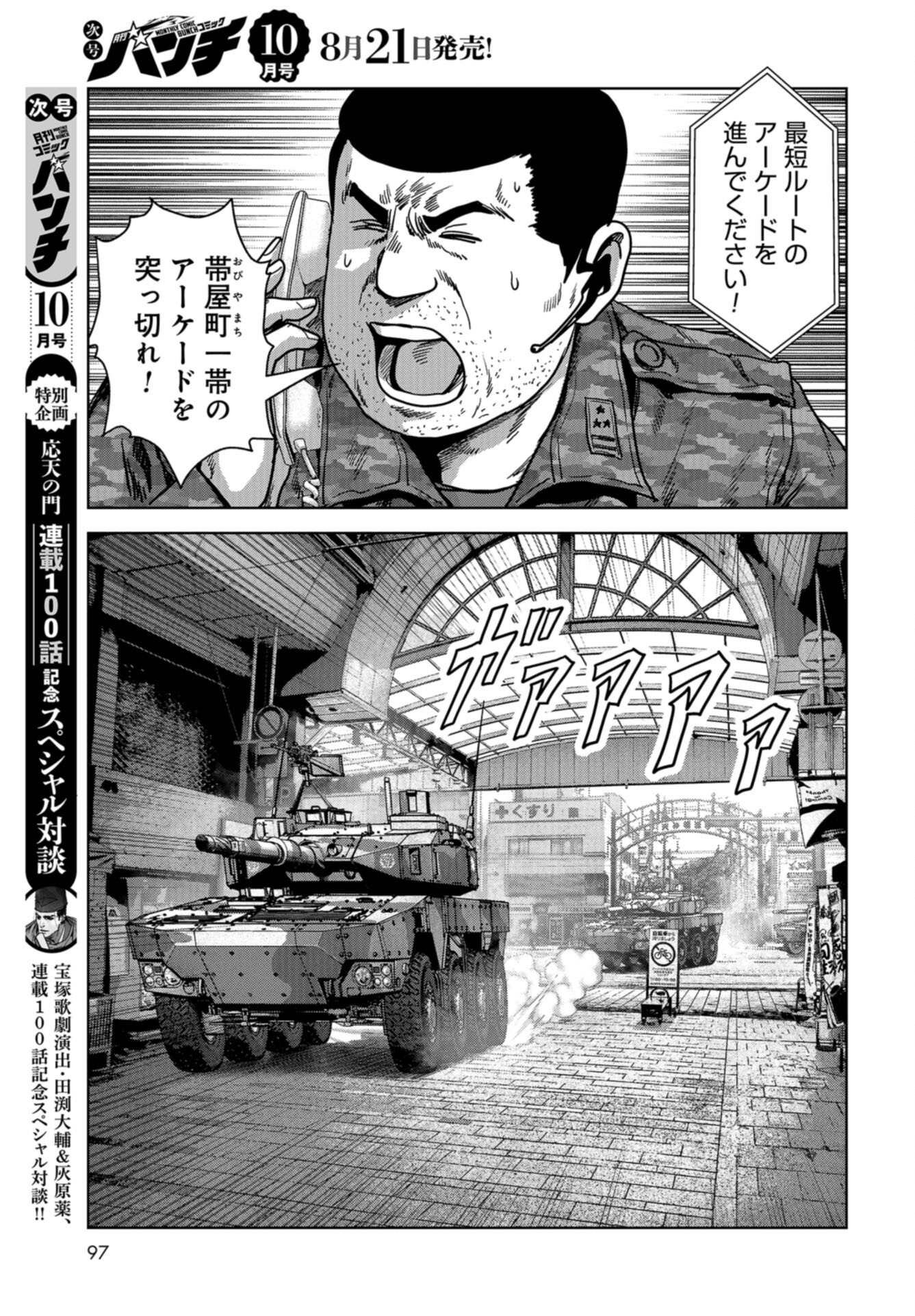 Kaijuu Jieitai: Task Force for Paranormal Disaster Management Chap 39 - Pic 15
