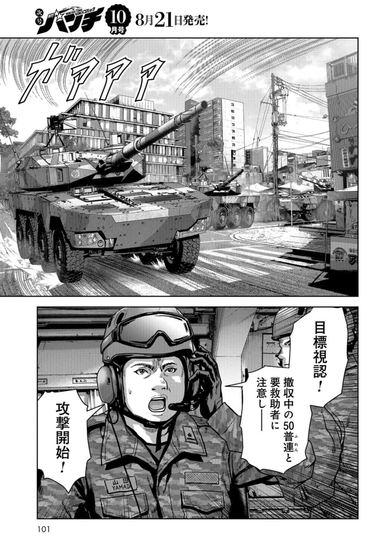 Kaijuu Jieitai: Task Force for Paranormal Disaster Management Chap 39 - Pic 19