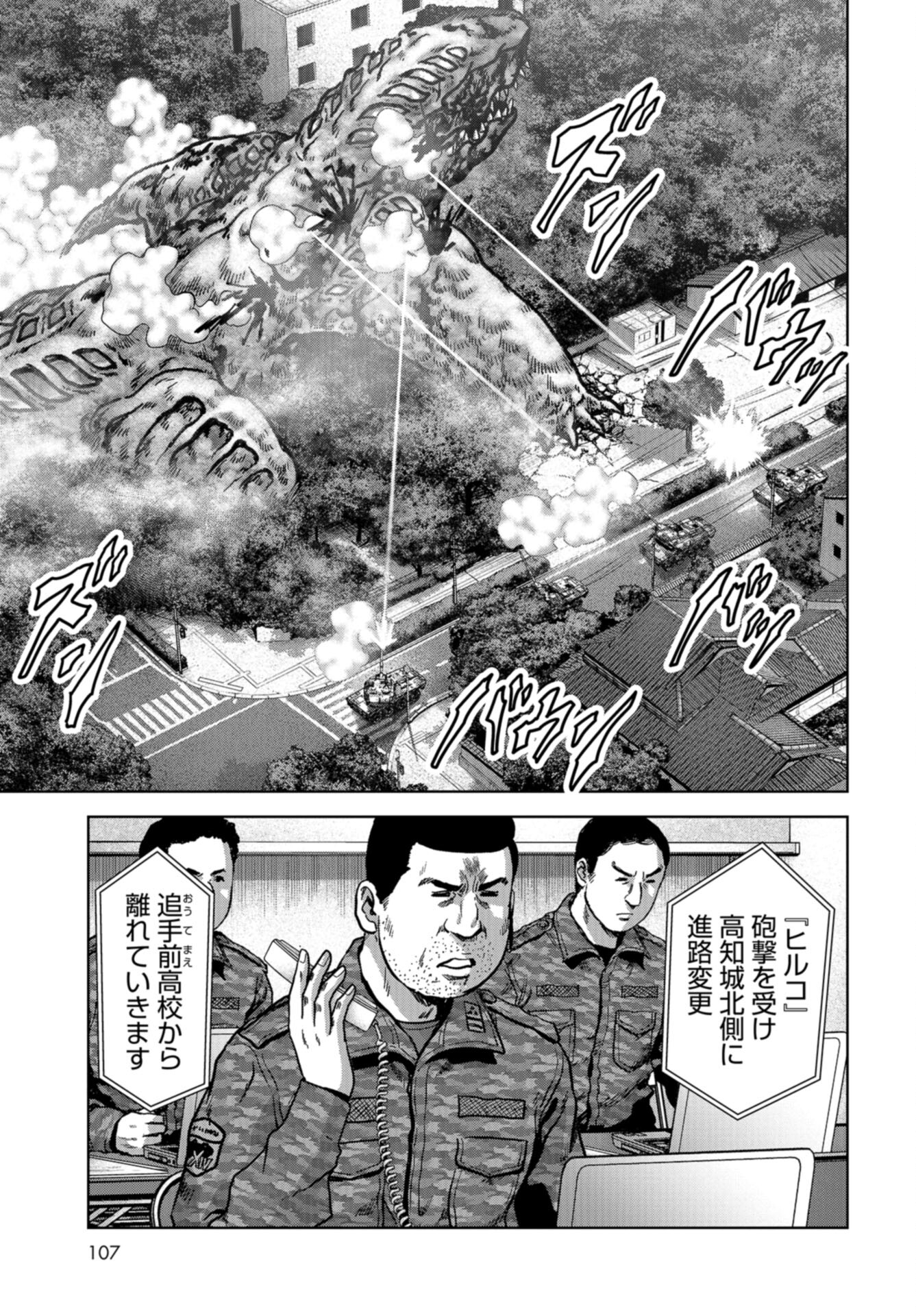 Kaijuu Jieitai: Task Force for Paranormal Disaster Management Chap 39 - Pic 25