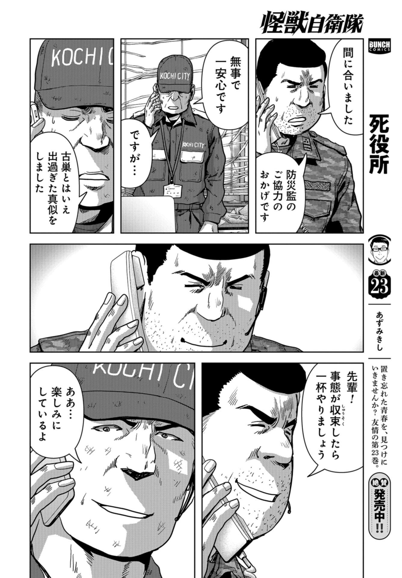 Kaijuu Jieitai: Task Force for Paranormal Disaster Management Chap 39 - Pic 26