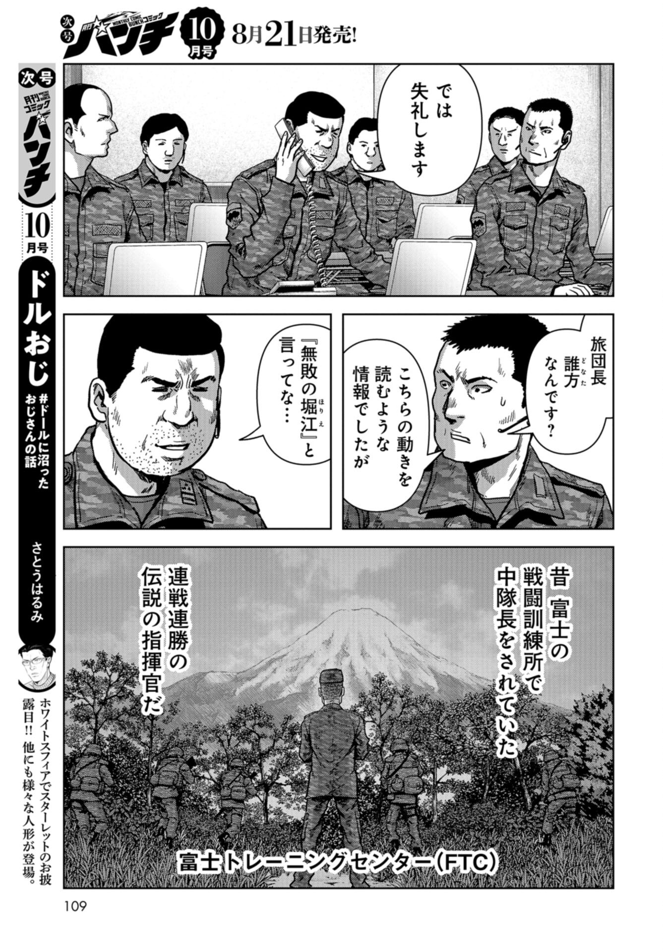 Kaijuu Jieitai: Task Force for Paranormal Disaster Management Chap 39 - Pic 27