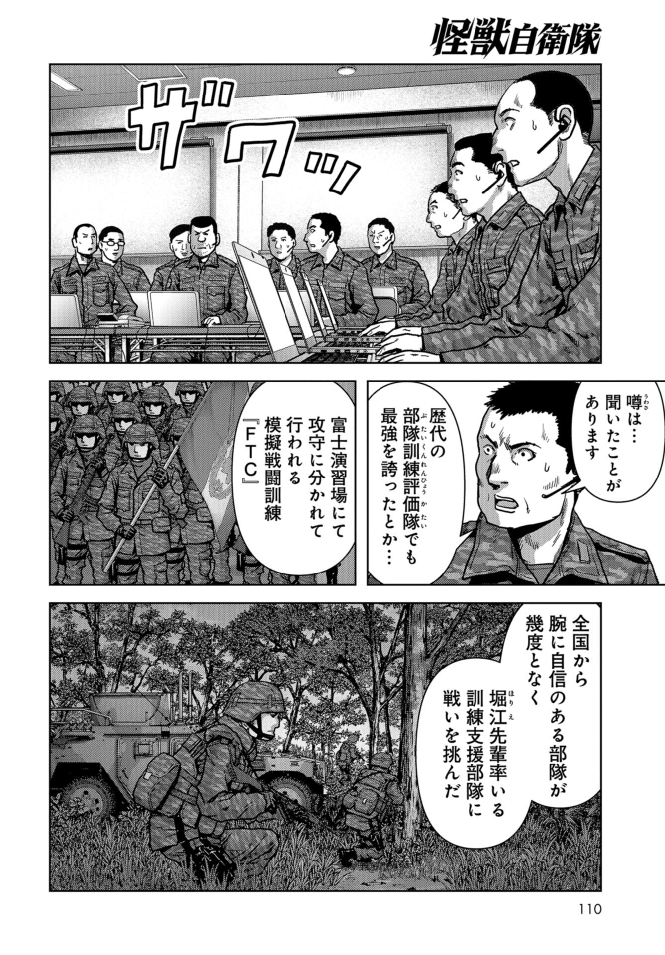 Kaijuu Jieitai: Task Force for Paranormal Disaster Management Chap 39 - Pic 28