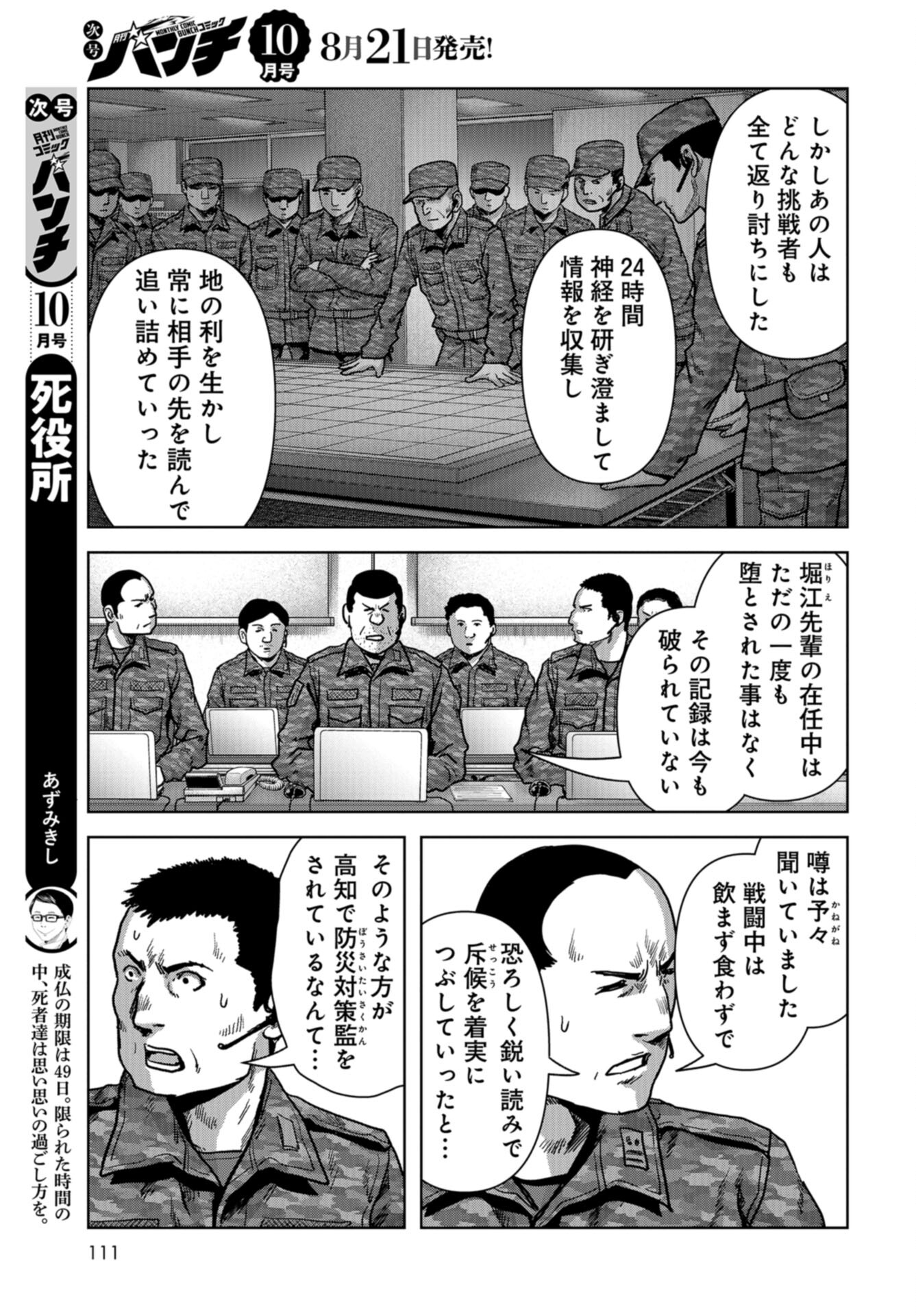 Kaijuu Jieitai: Task Force for Paranormal Disaster Management Chap 39 - Pic 29