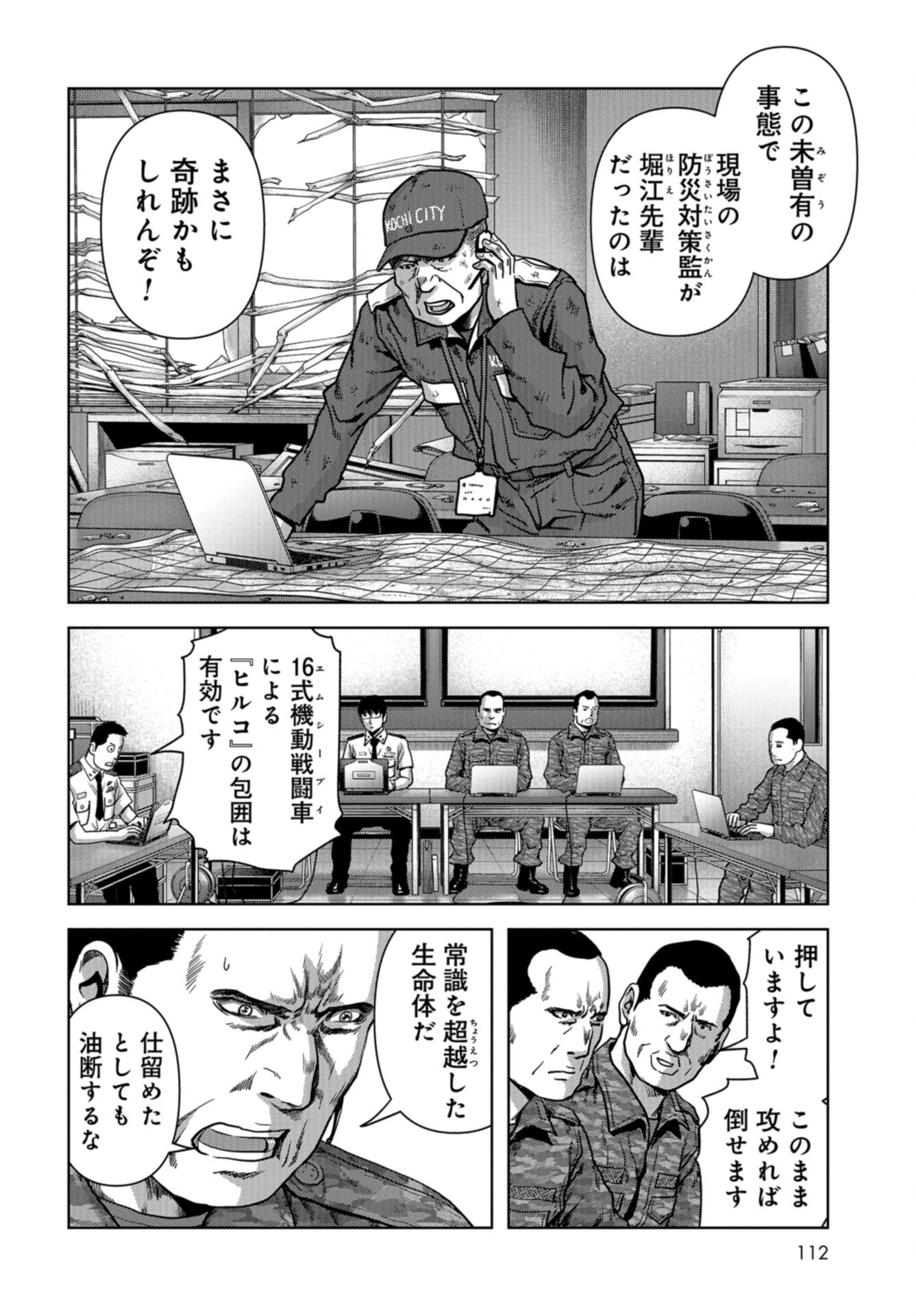 Kaijuu Jieitai: Task Force for Paranormal Disaster Management Chap 39 - Pic 30