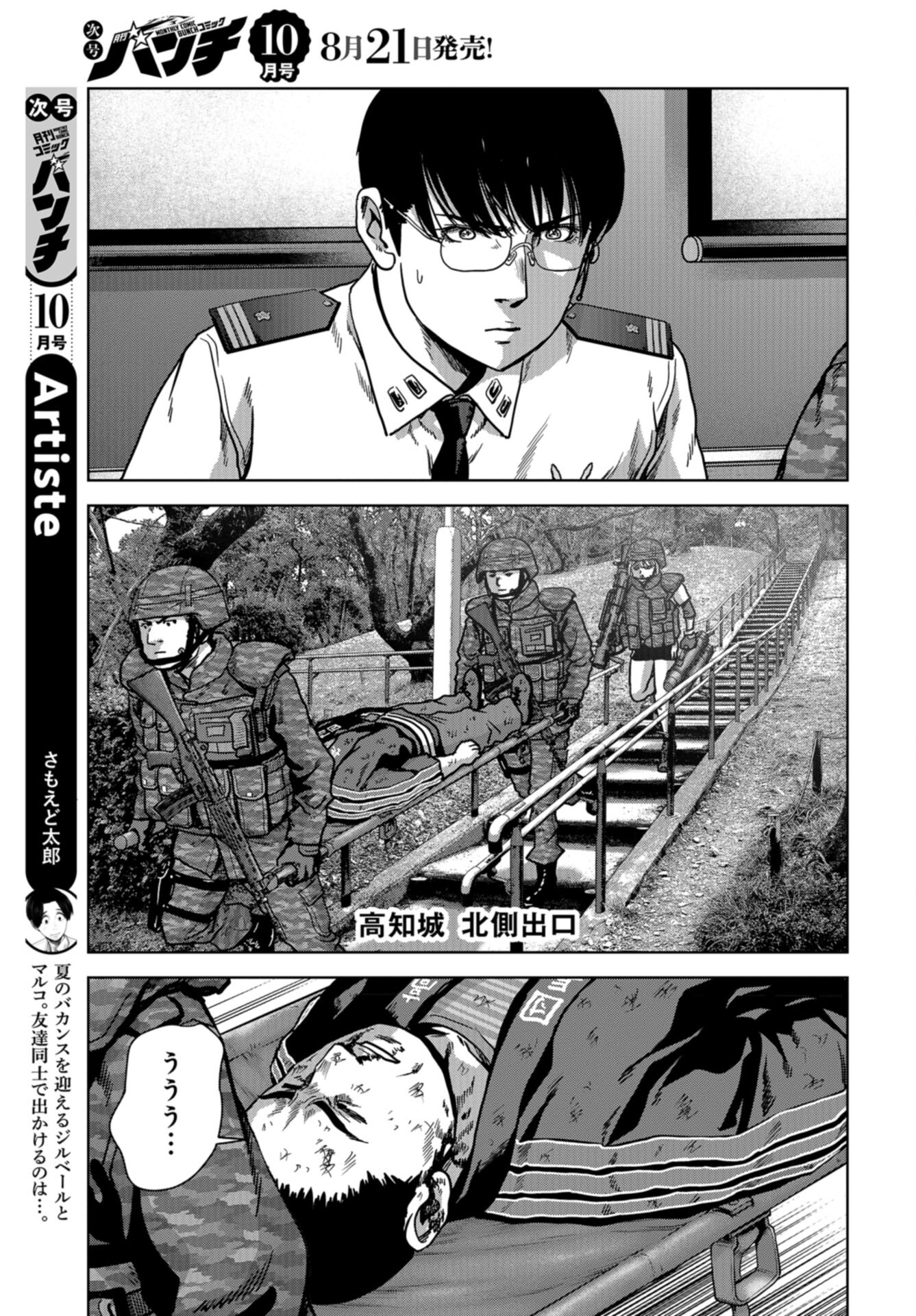 Kaijuu Jieitai: Task Force for Paranormal Disaster Management Chap 39 - Pic 31