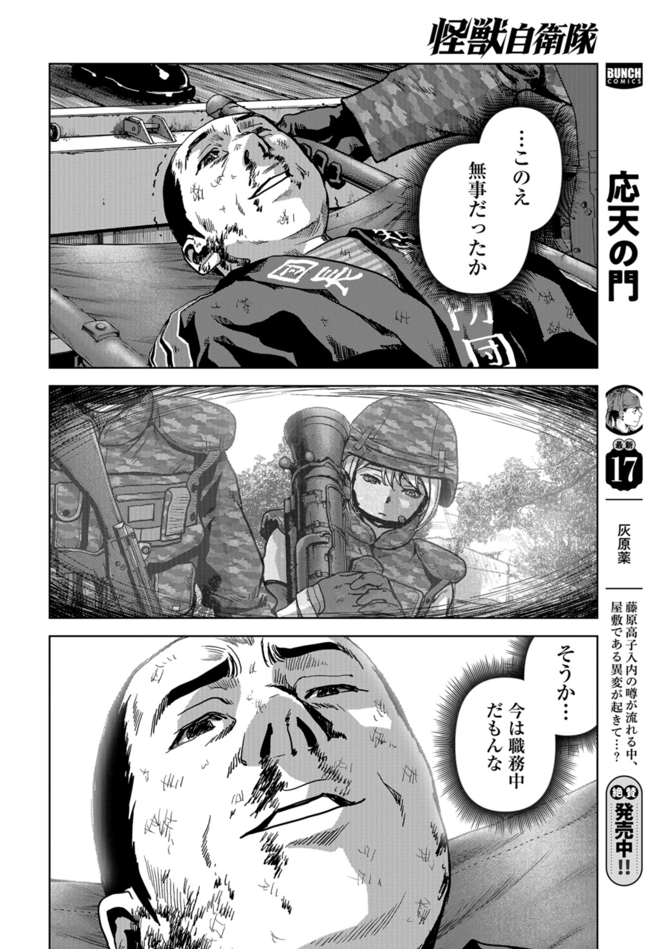 Kaijuu Jieitai: Task Force for Paranormal Disaster Management Chap 39 - Pic 34