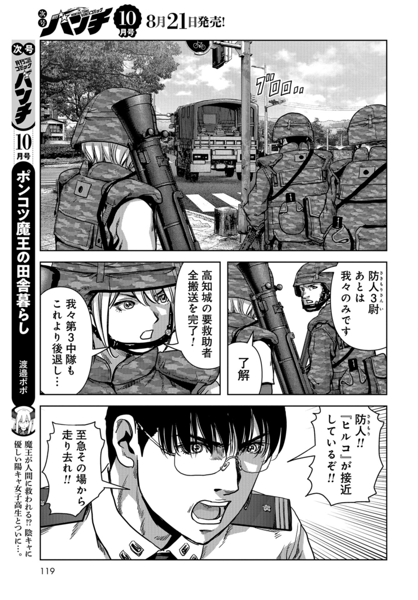 Kaijuu Jieitai: Task Force for Paranormal Disaster Management Chap 39 - Pic 37
