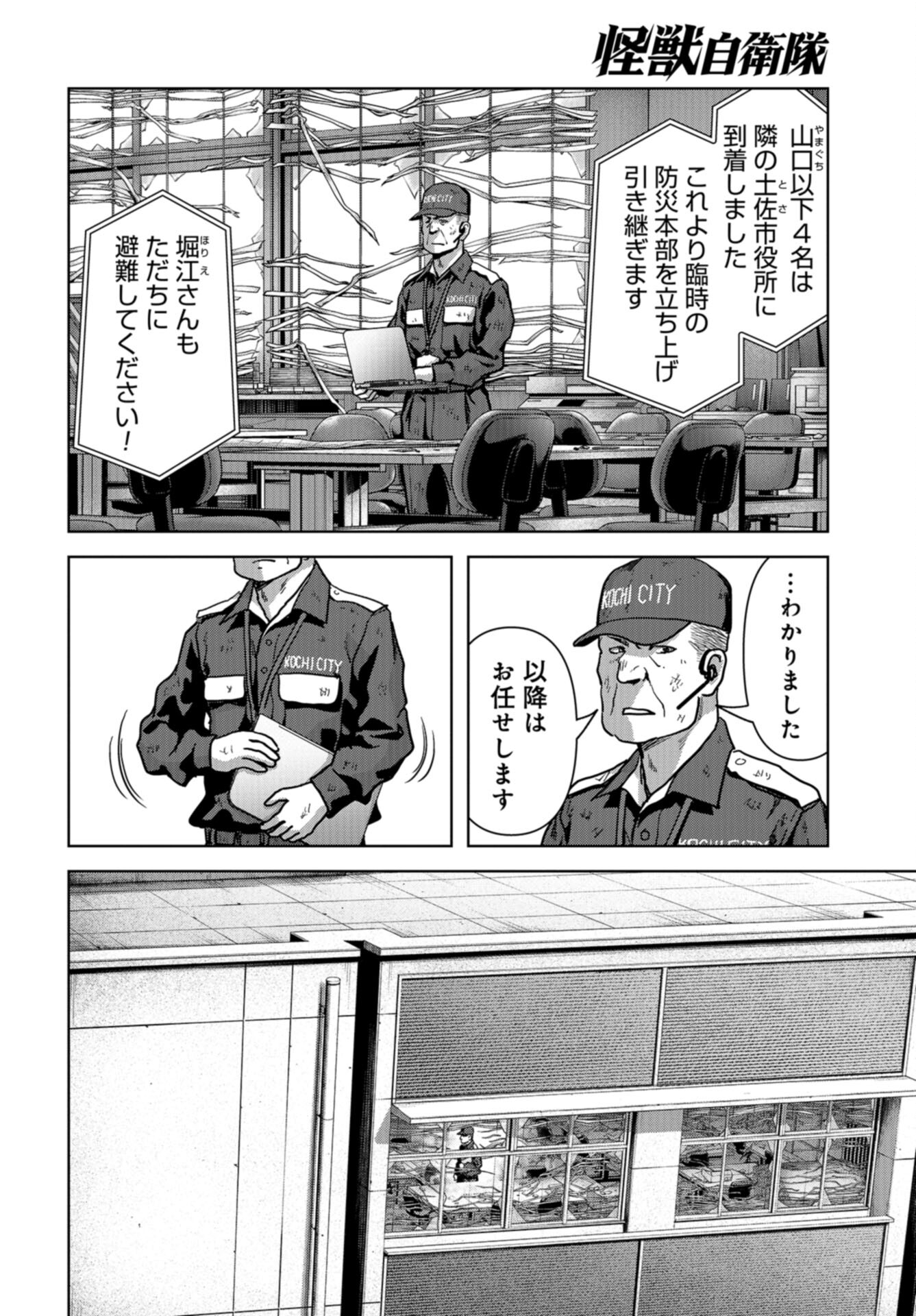 Kaijuu Jieitai: Task Force for Paranormal Disaster Management Chap 39 - Pic 42
