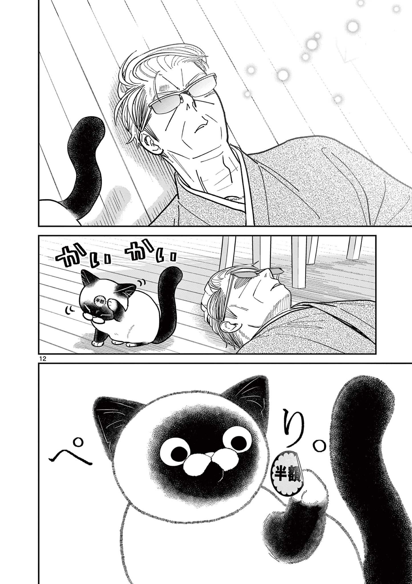 OJI-SAN TO NYANKICHI Chapter 16 page 12 - nihonkuni.com