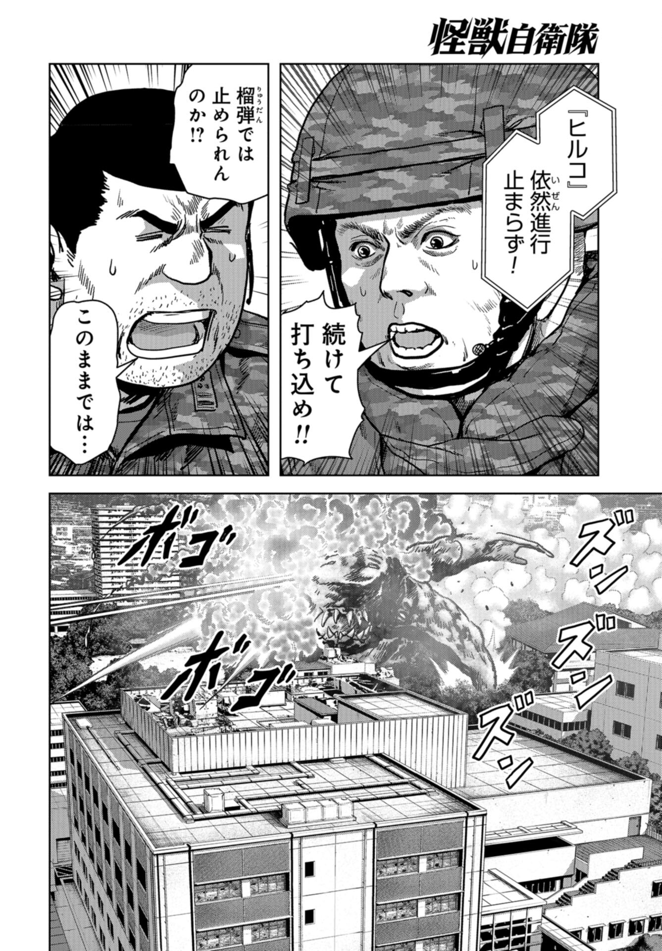 Kaijuu Jieitai: Task Force for Paranormal Disaster Management Chap 39 - Pic 48