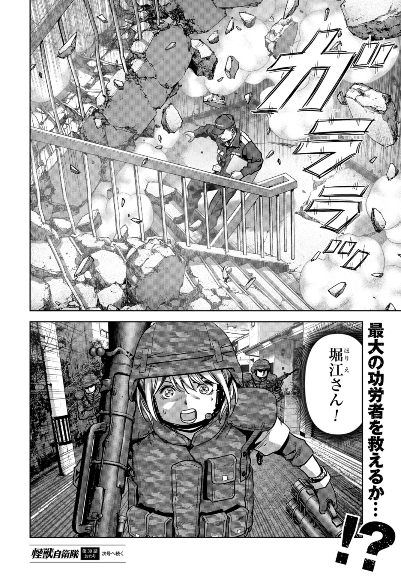 Kaijuu Jieitai: Task Force for Paranormal Disaster Management Chap 39 - Pic 52