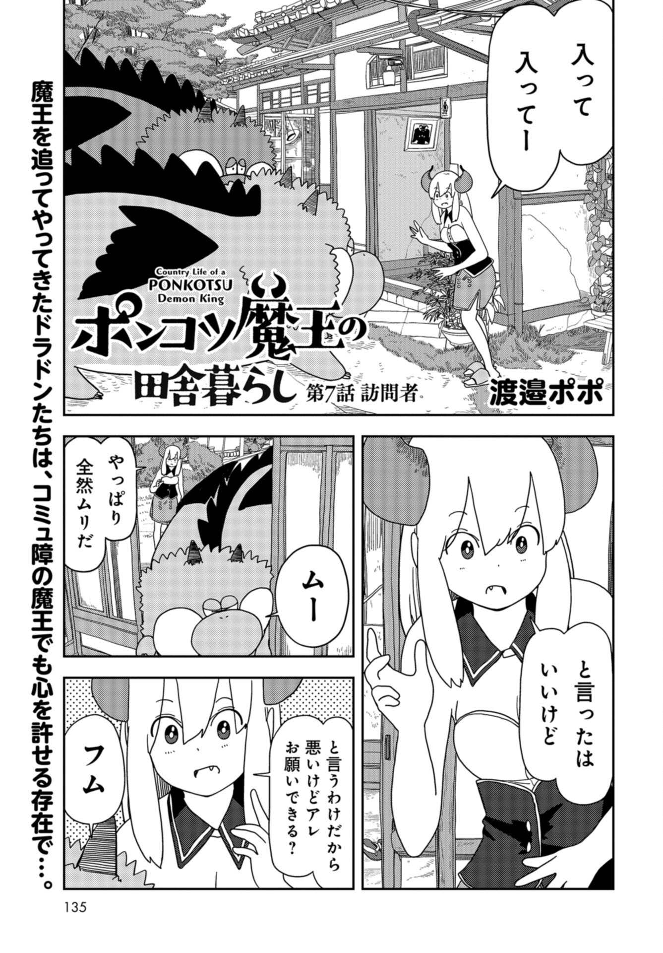 Ponkotsu Maou no Inakagurashi Chap 7 - Pic 1