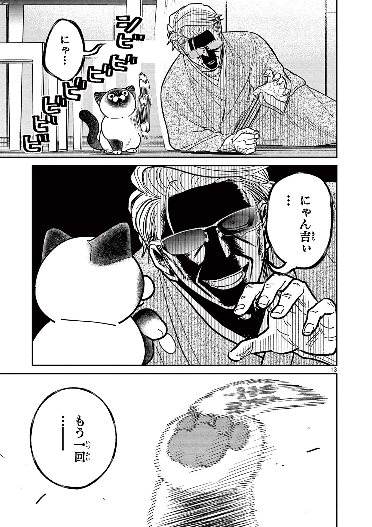 OJI-SAN TO NYANKICHI Chapter 16 page 13 - nihonkuni.com