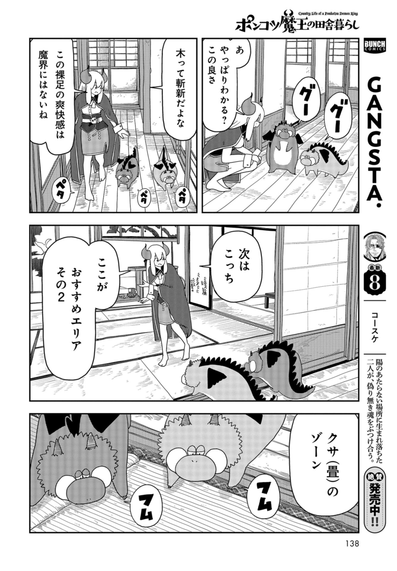 Ponkotsu Maou no Inakagurashi Chap 7 - Pic 4