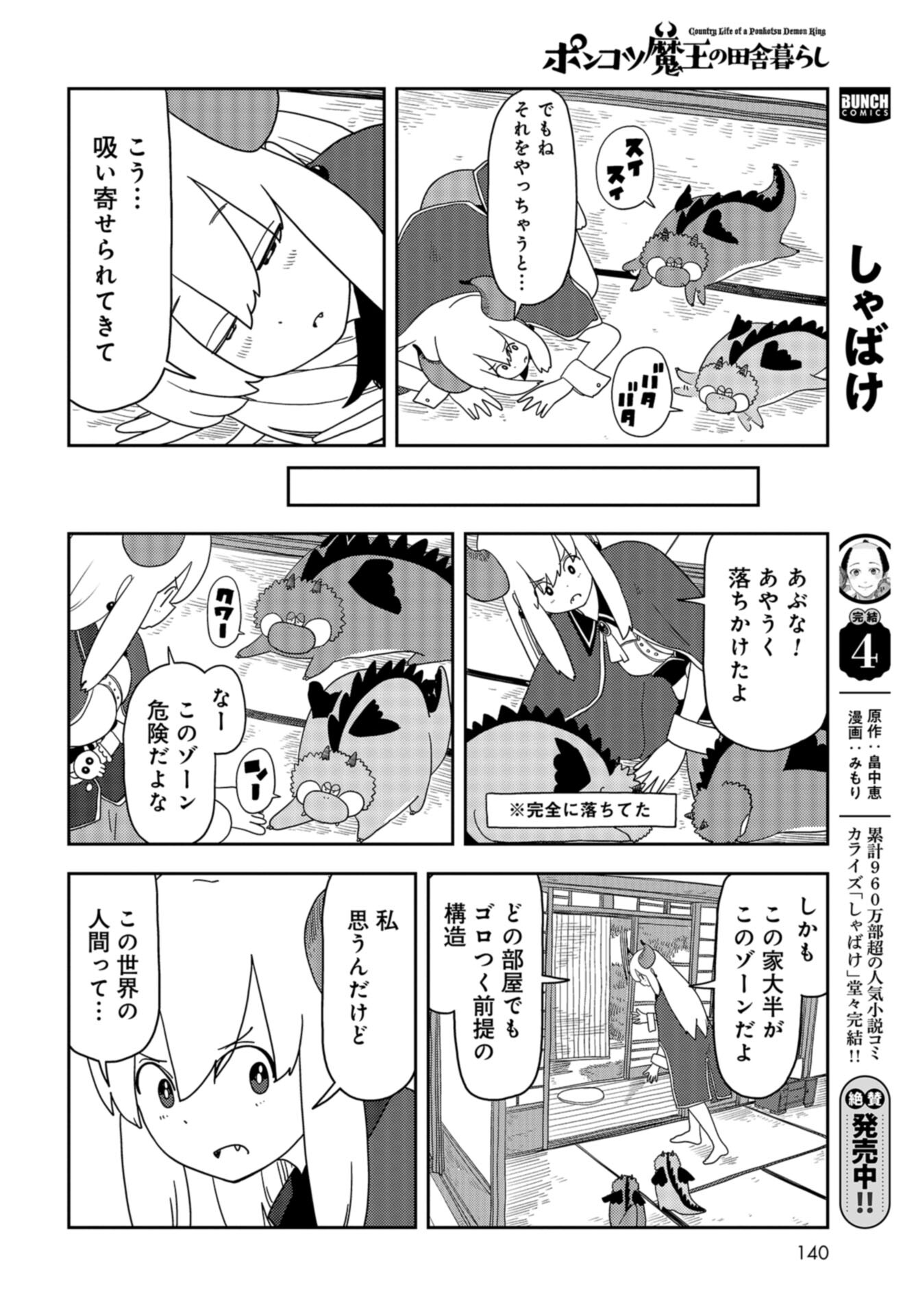 Ponkotsu Maou no Inakagurashi Chap 7 - Pic 6