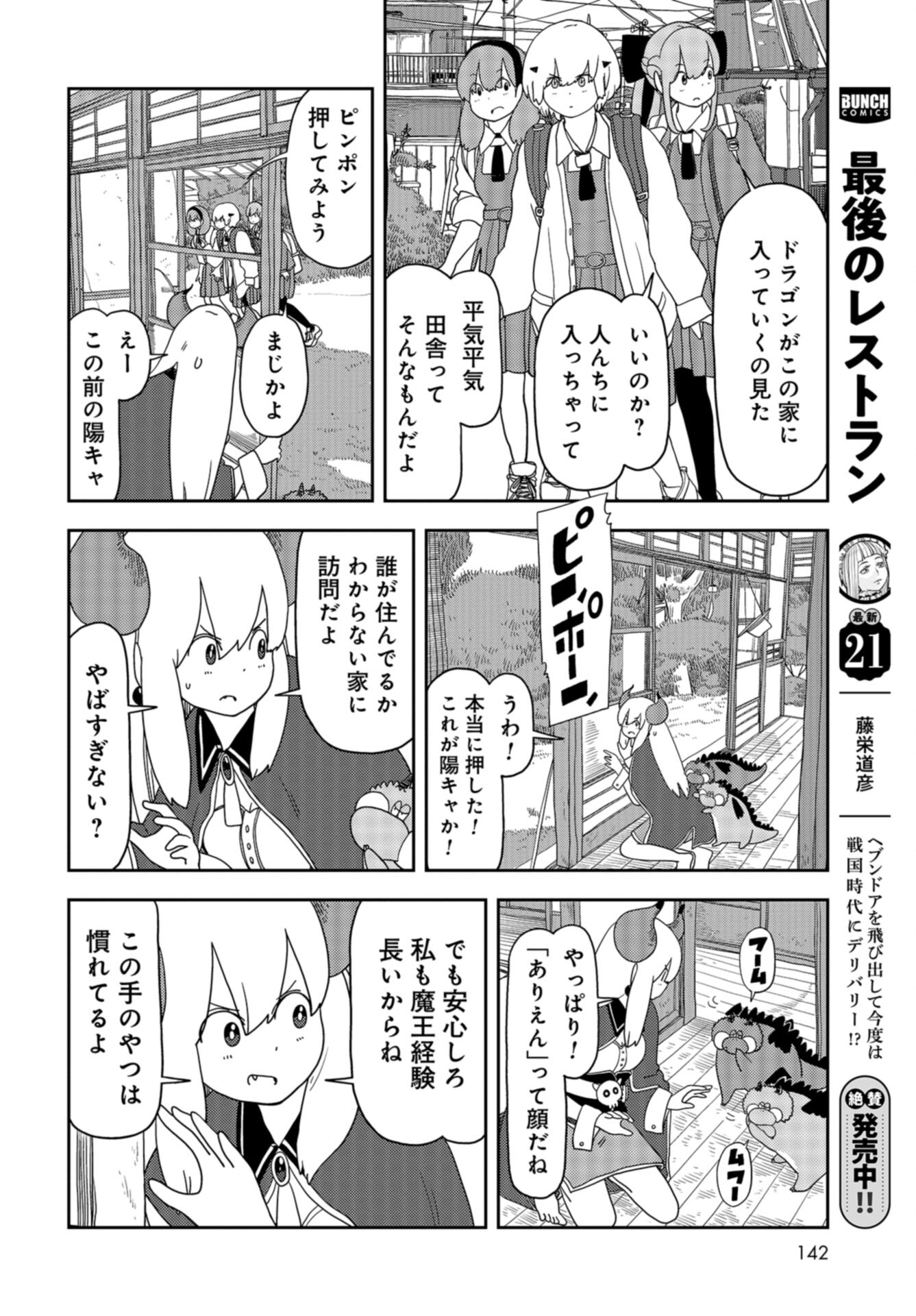 Ponkotsu Maou no Inakagurashi Chap 7 - Pic 8