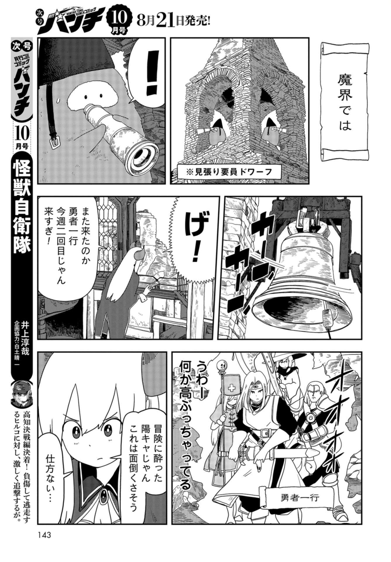 Ponkotsu Maou no Inakagurashi Chap 7 - Pic 9
