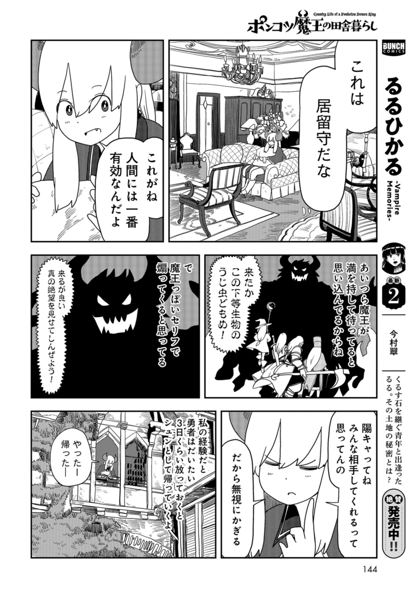 Ponkotsu Maou no Inakagurashi Chap 7 - Pic 10