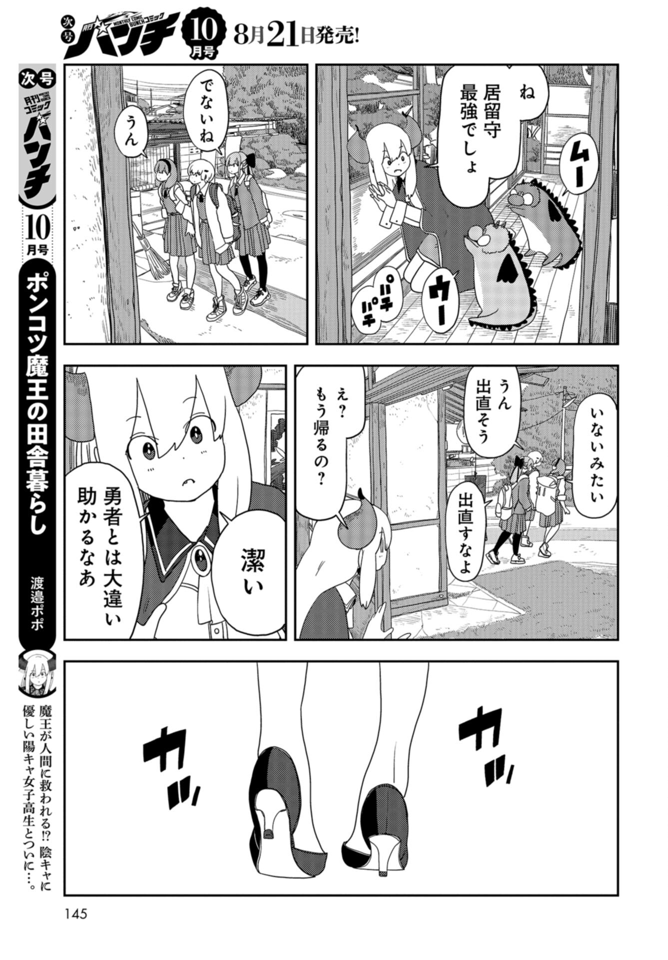 Ponkotsu Maou no Inakagurashi Chap 7 - Pic 11