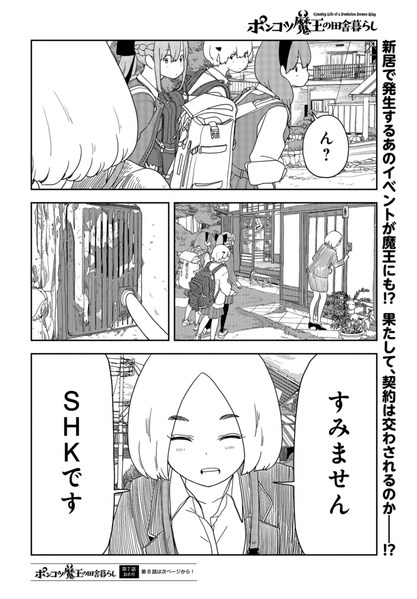 Ponkotsu Maou no Inakagurashi Chap 7 - Pic 12
