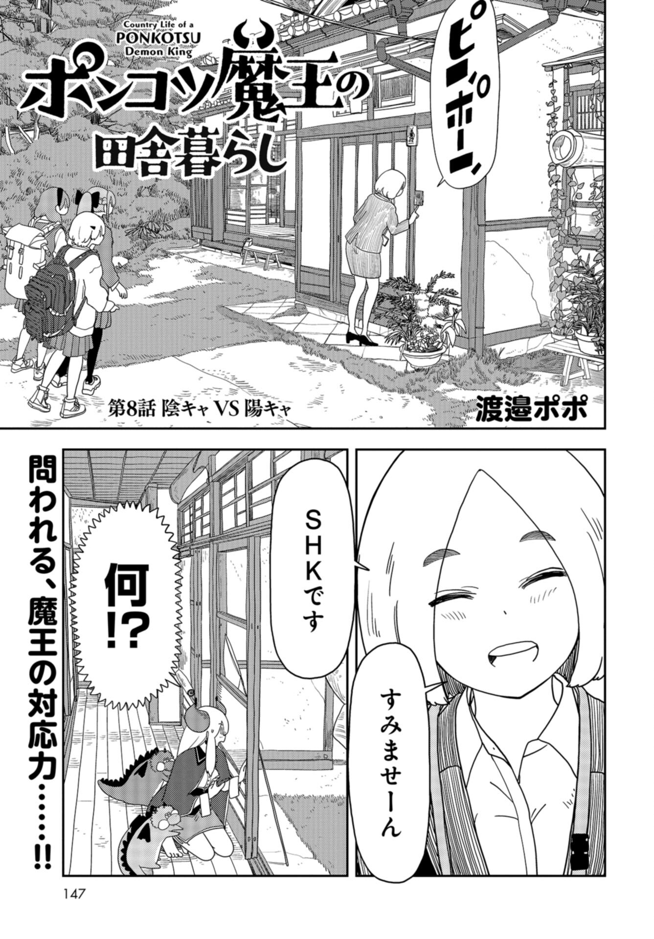 Ponkotsu Maou no Inakagurashi Chap 8 - Pic 1