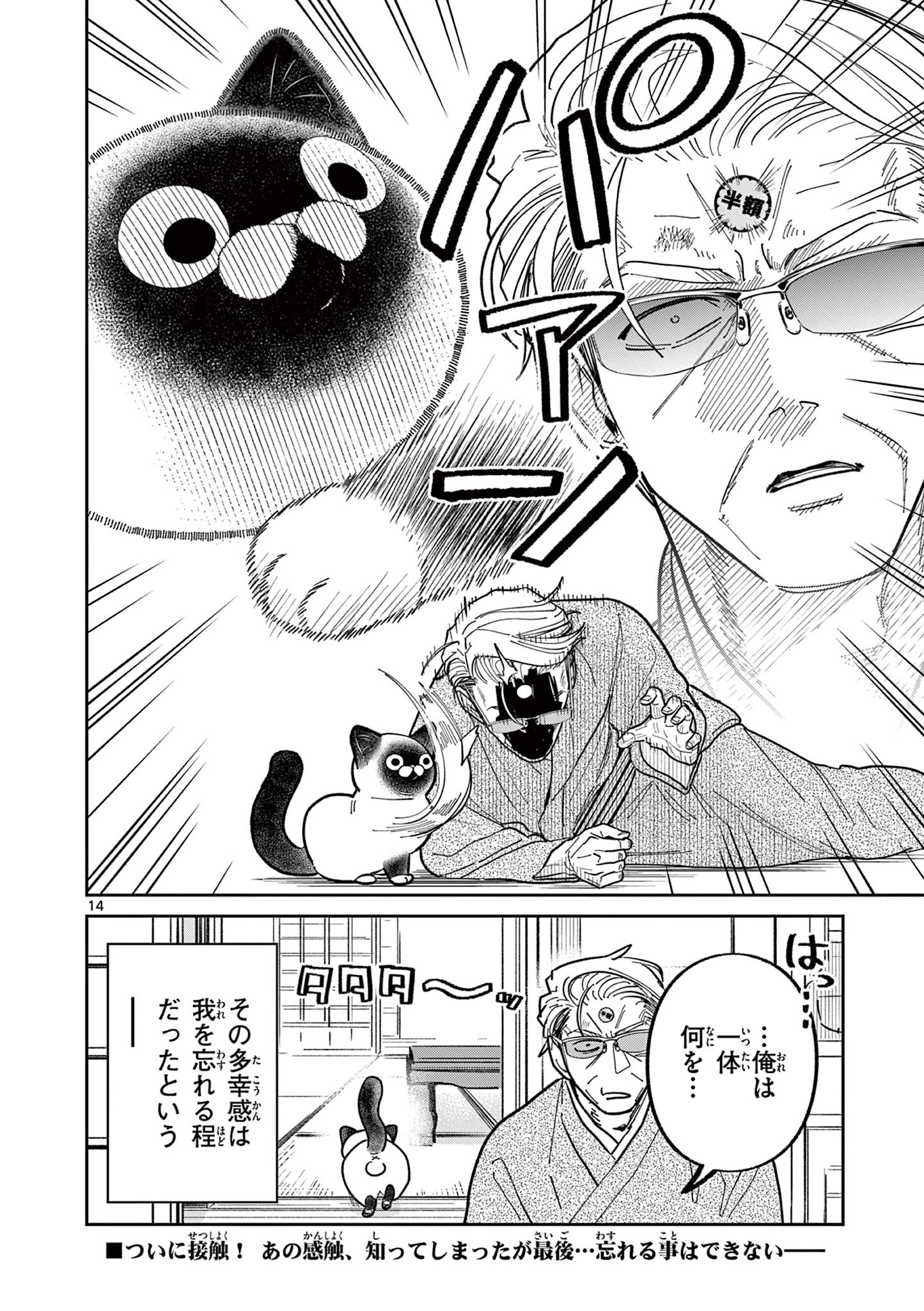 OJI-SAN TO NYANKICHI Chapter 16 page 14 - nihonkuni.com