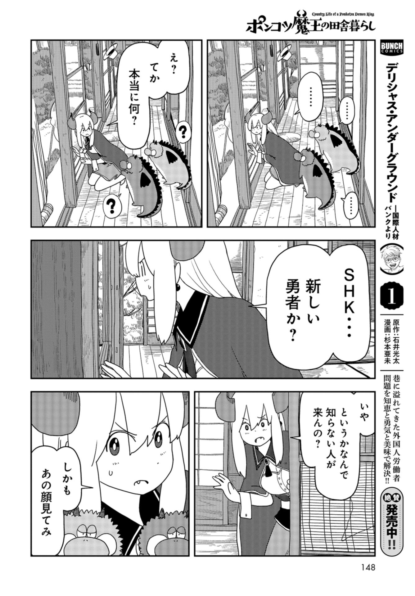 Ponkotsu Maou no Inakagurashi Chap 8 - Pic 2