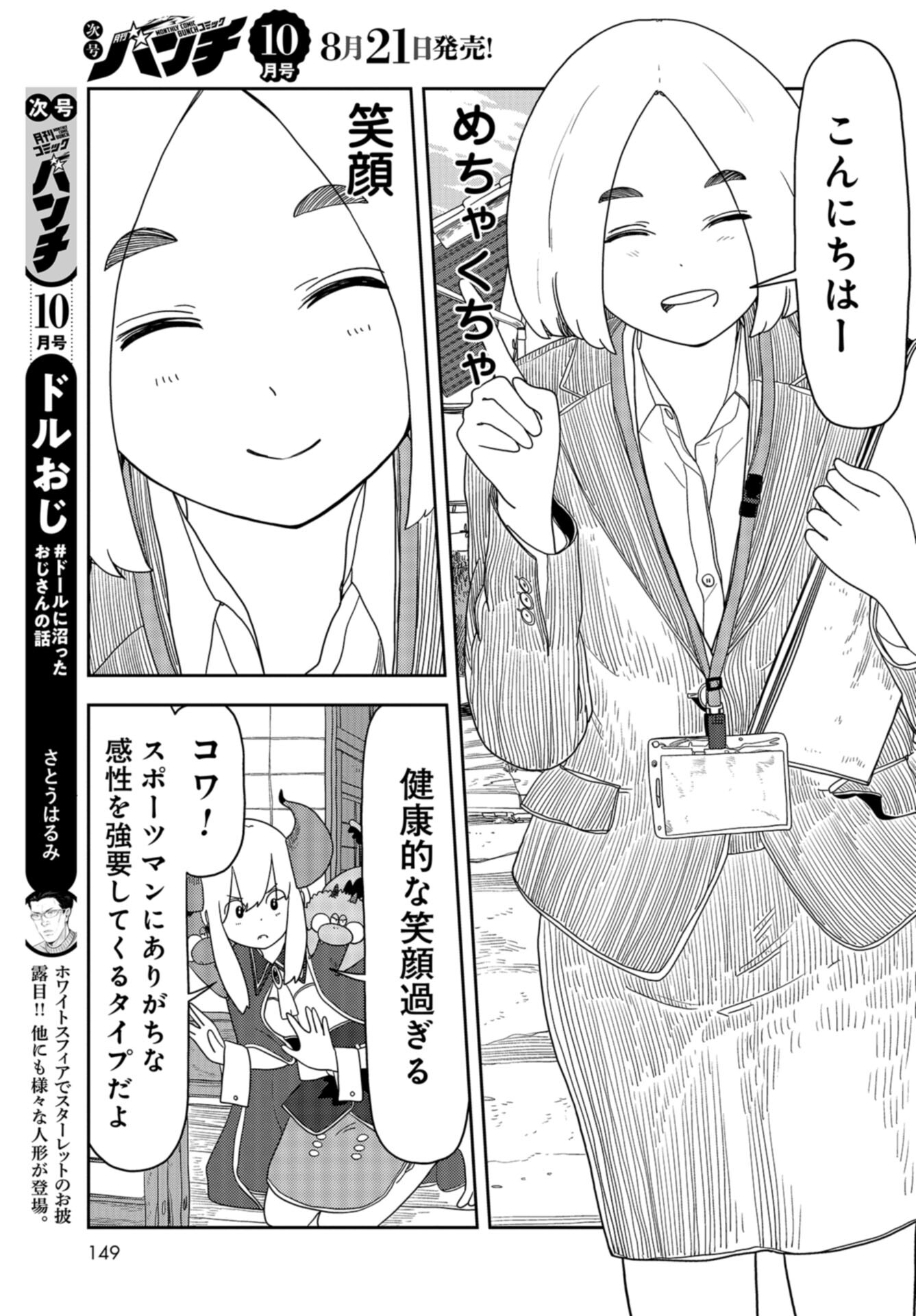 Ponkotsu Maou no Inakagurashi Chap 8 - Pic 3