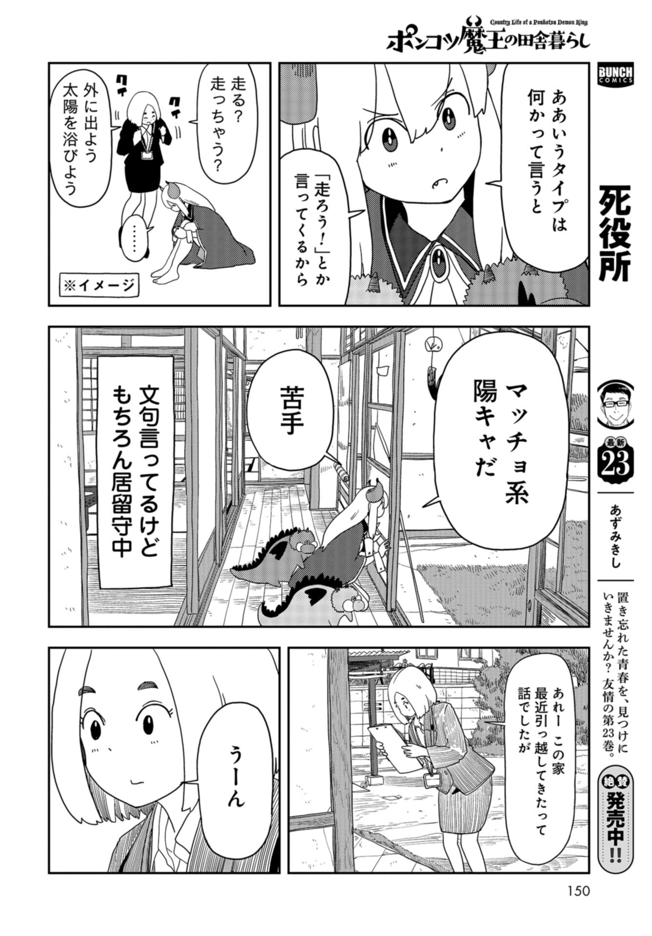 Ponkotsu Maou no Inakagurashi Chap 8 - Pic 4
