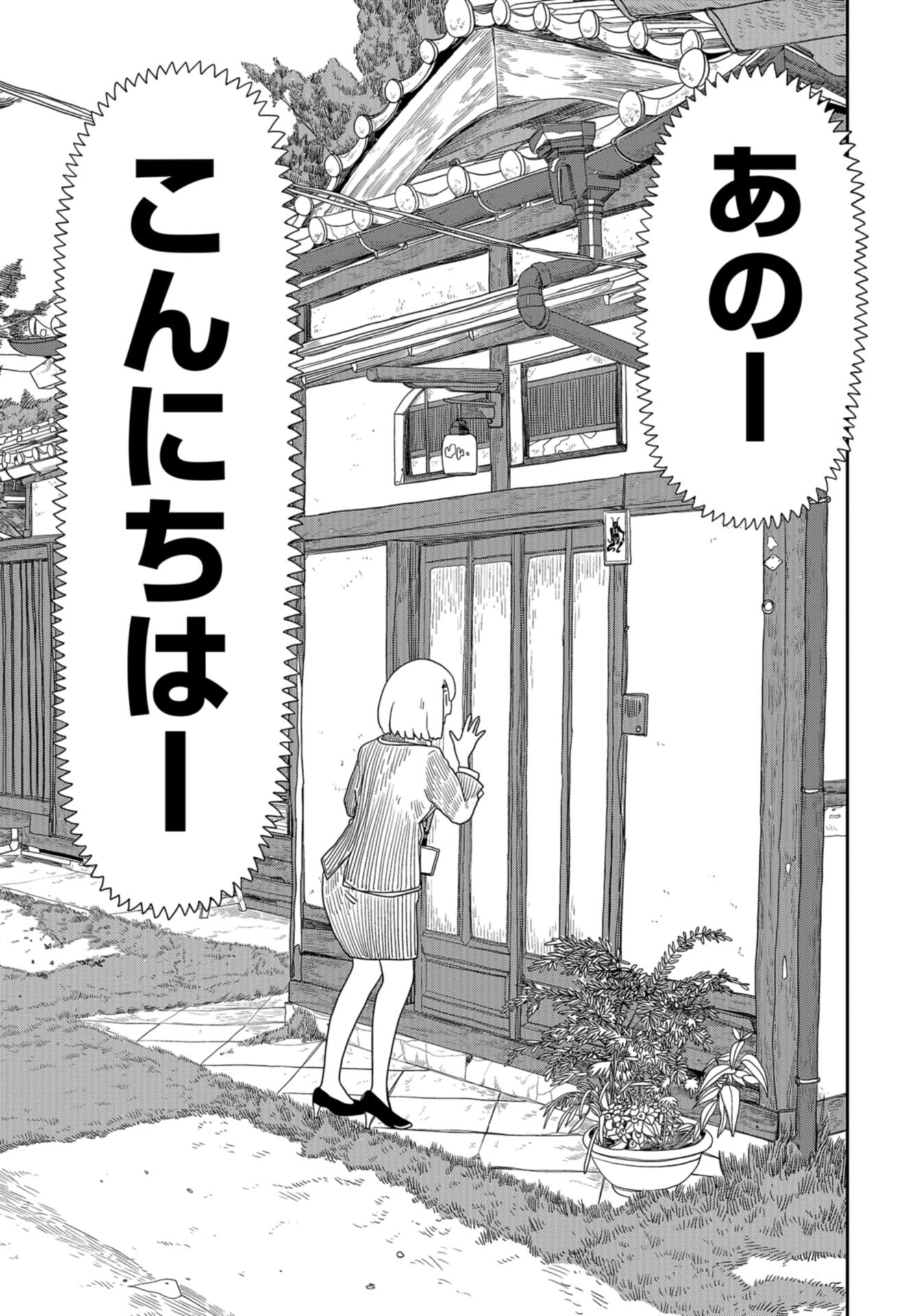 Ponkotsu Maou no Inakagurashi Chap 8 - Pic 5