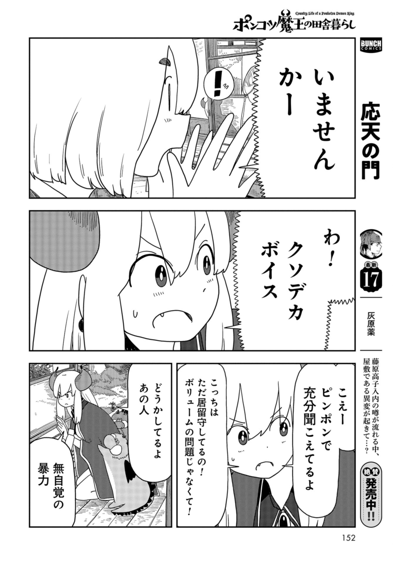 Ponkotsu Maou no Inakagurashi Chap 8 - Pic 6
