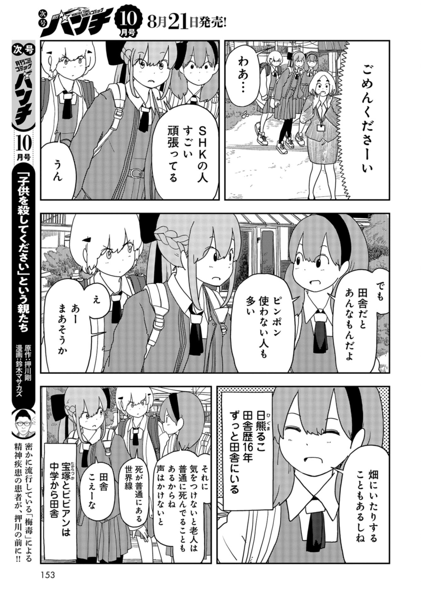 Ponkotsu Maou no Inakagurashi Chap 8 - Pic 7